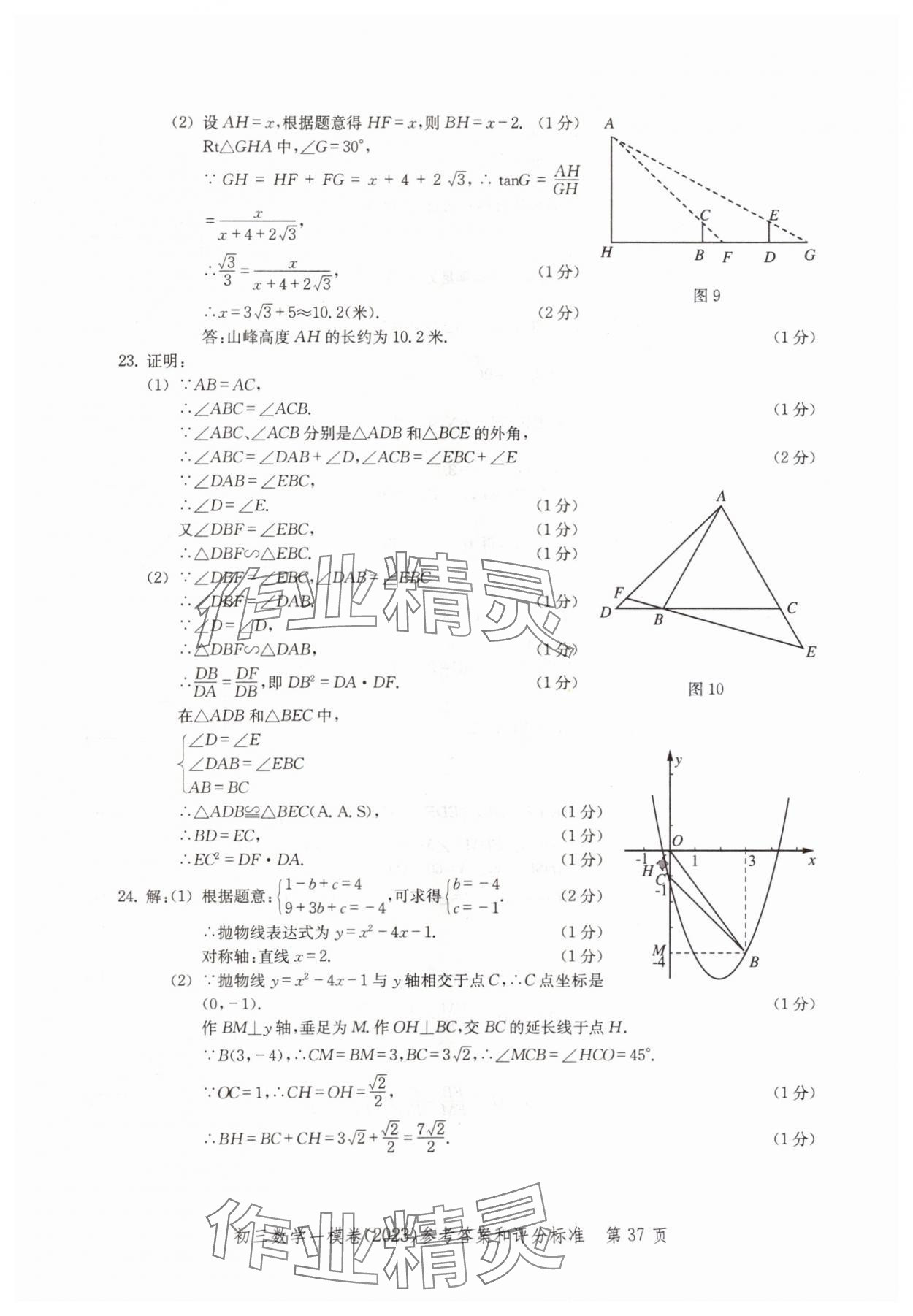 2020~2023年文化課強(qiáng)化訓(xùn)練數(shù)學(xué) 參考答案第37頁(yè)