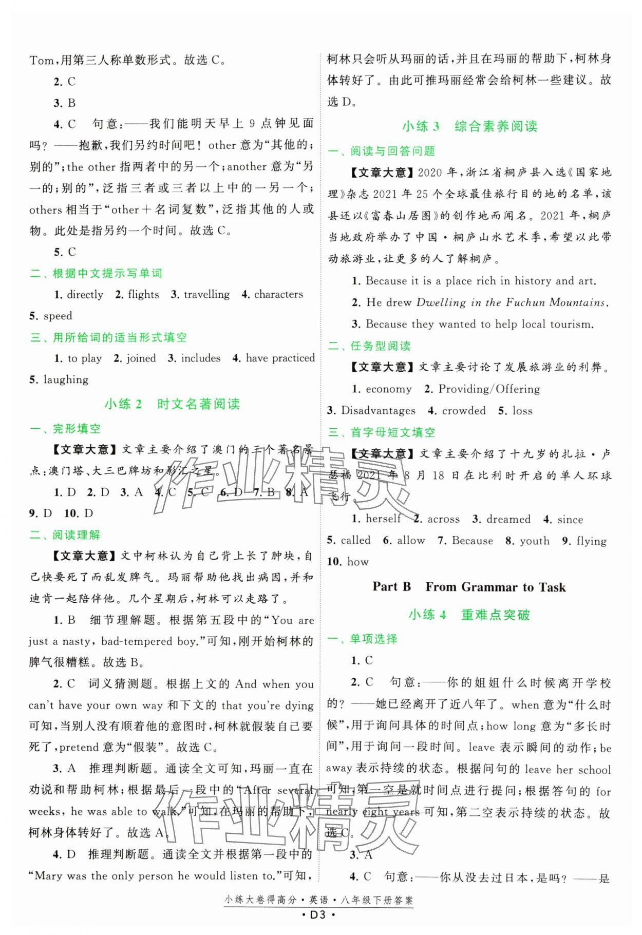 2025年小练大卷得高分八年级英语下册译林版&nbsp;第3页