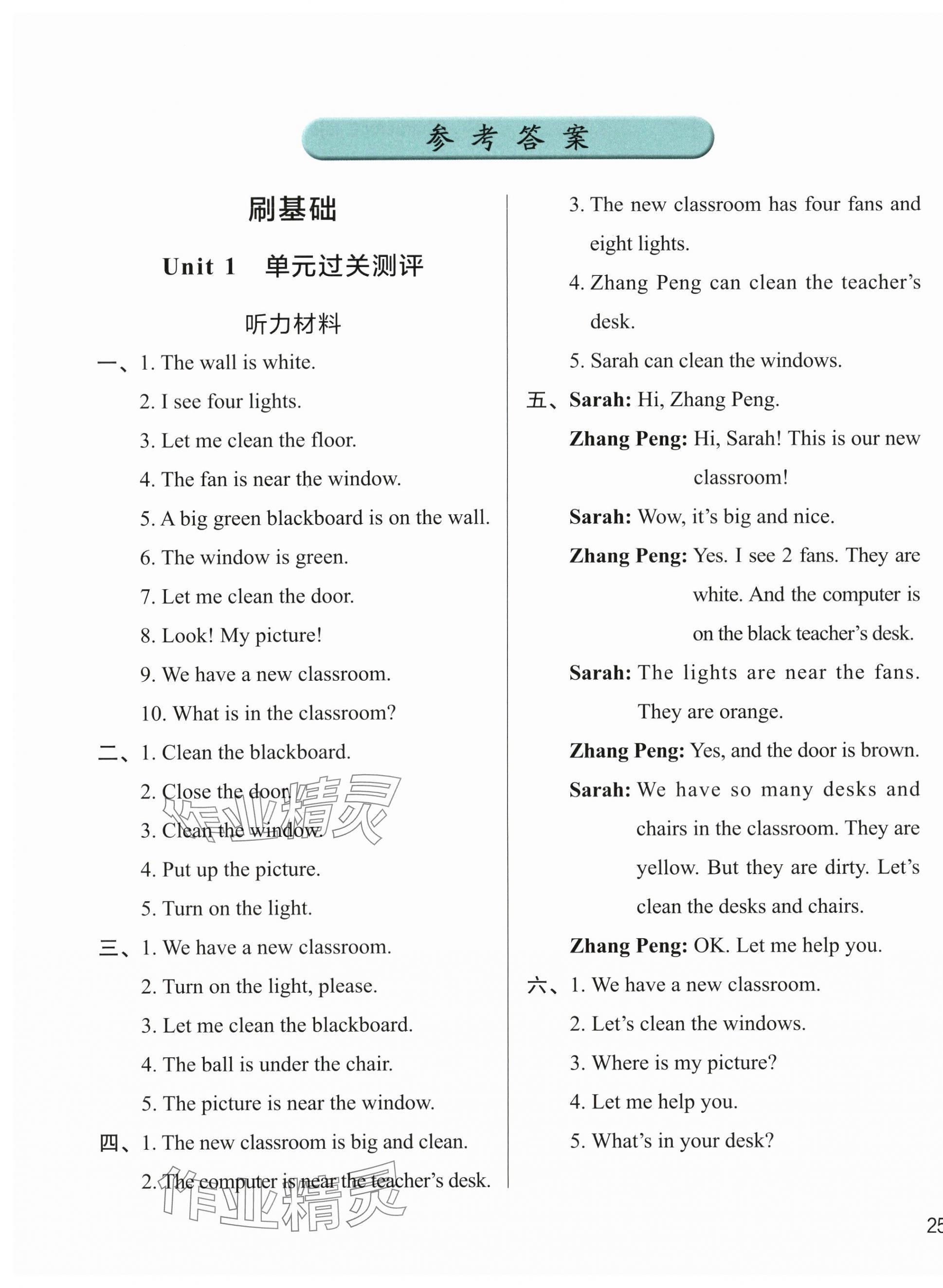 2024年知行合期末必刷題四年級(jí)英語上冊(cè)人教版 第1頁