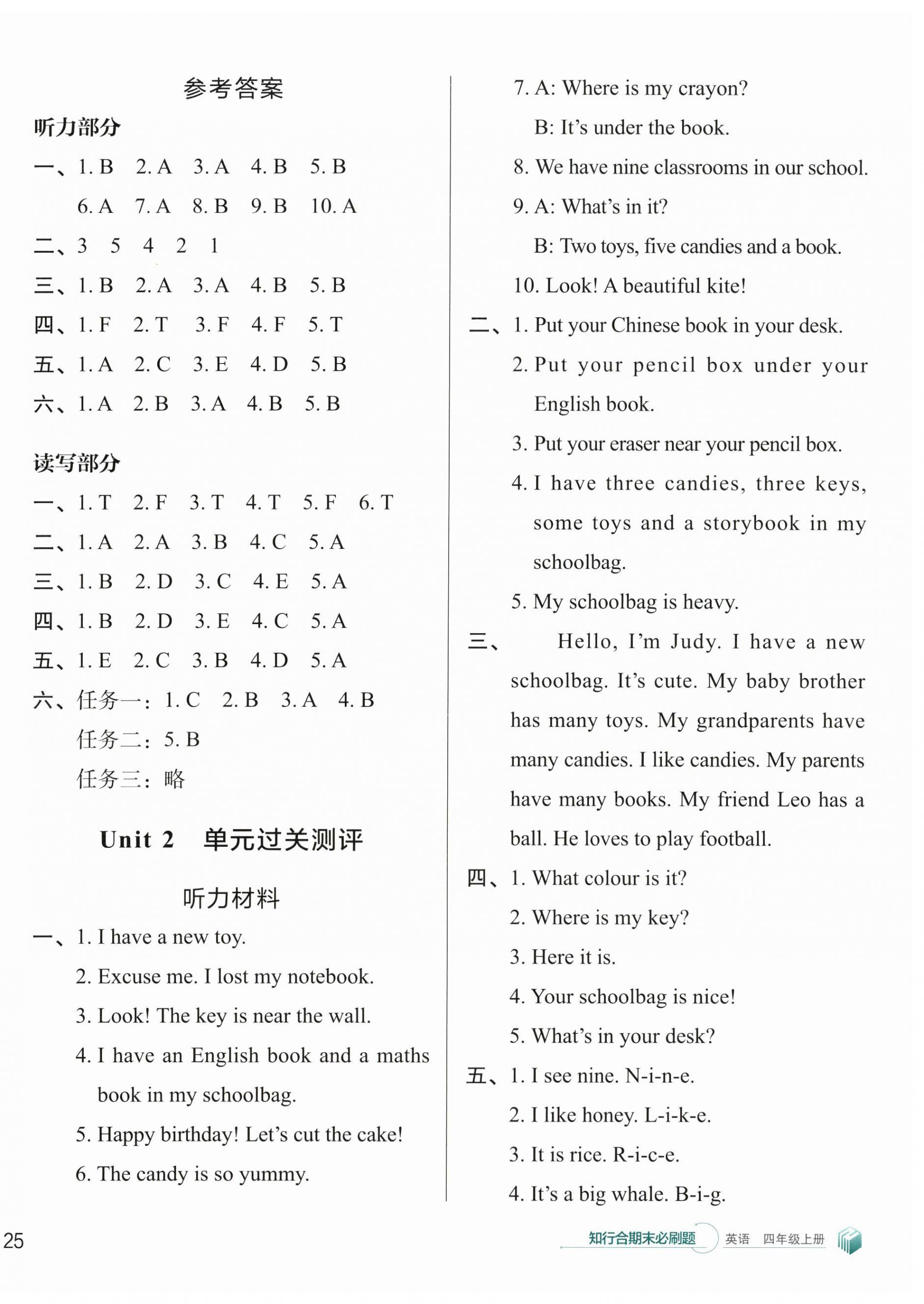 2024年知行合期末必刷題四年級(jí)英語上冊(cè)人教版 第2頁