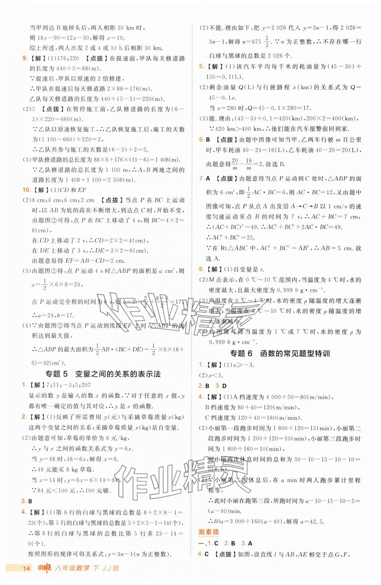 2025年綜合應(yīng)用創(chuàng)新題典中點(diǎn)八年級數(shù)學(xué)下冊冀教版 第14頁
