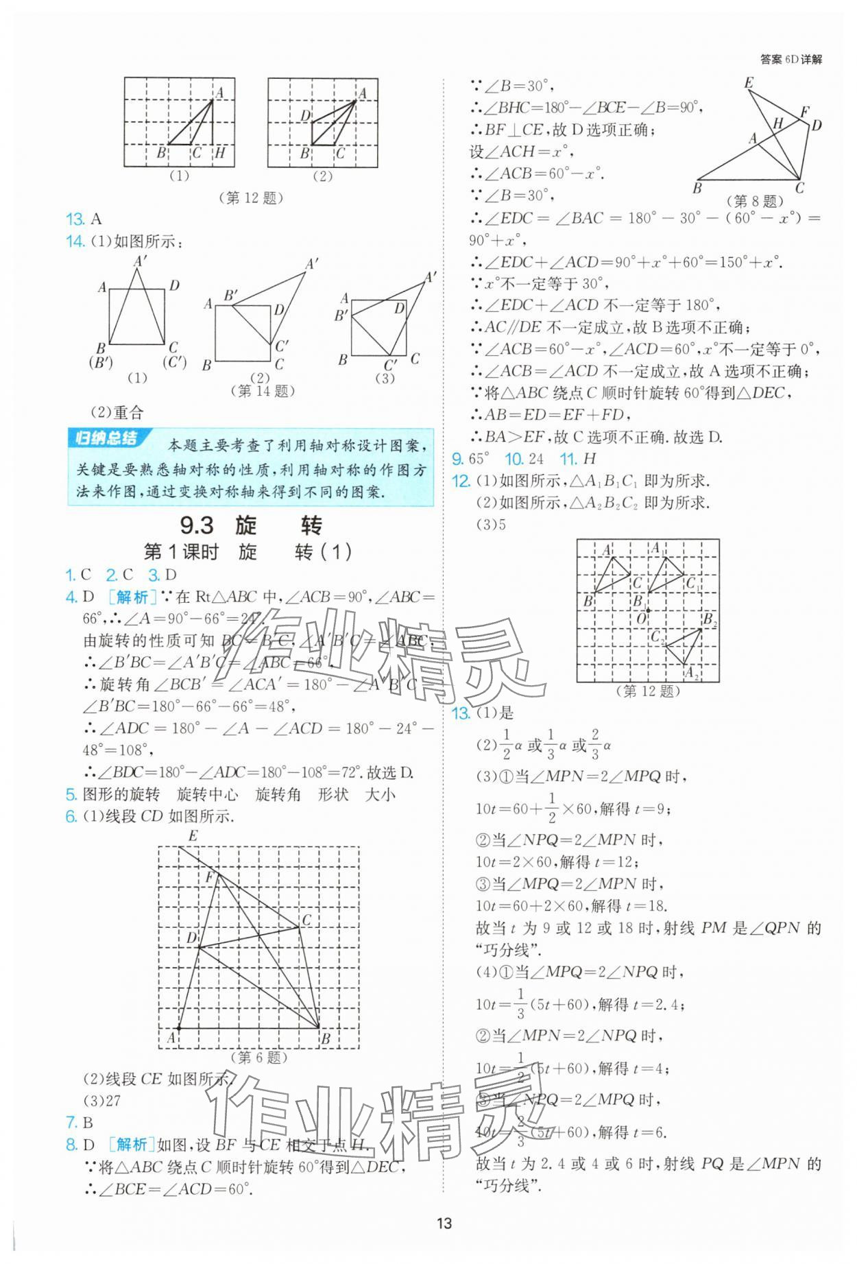 2025年1課3練單元達標測試七年級數學下冊蘇科版 第13頁