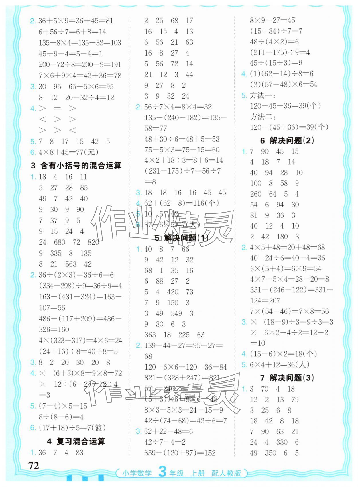 2025年活页计算三年级数学上册人教版 第2页