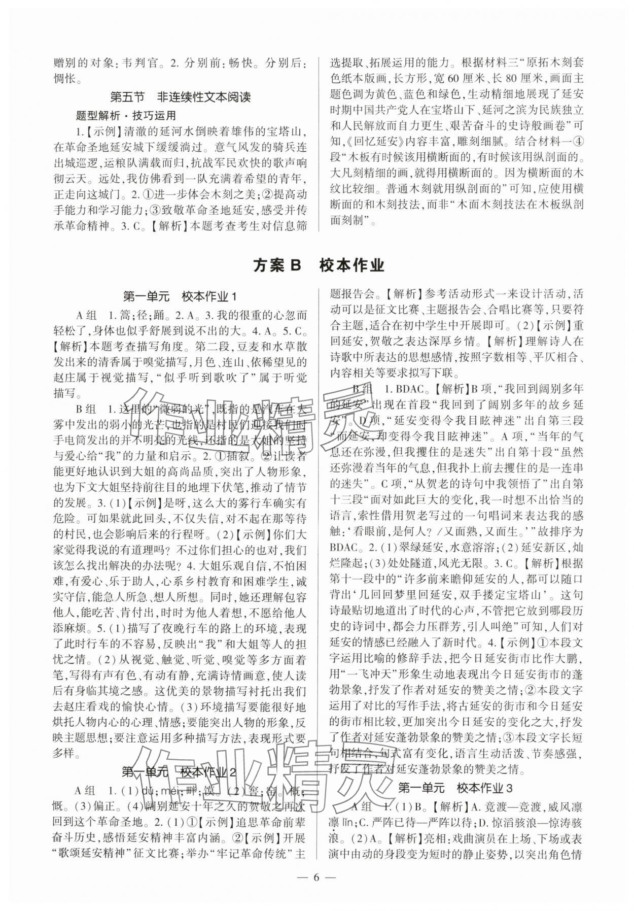 2025年全程导学八年级语文下册人教版 第6页