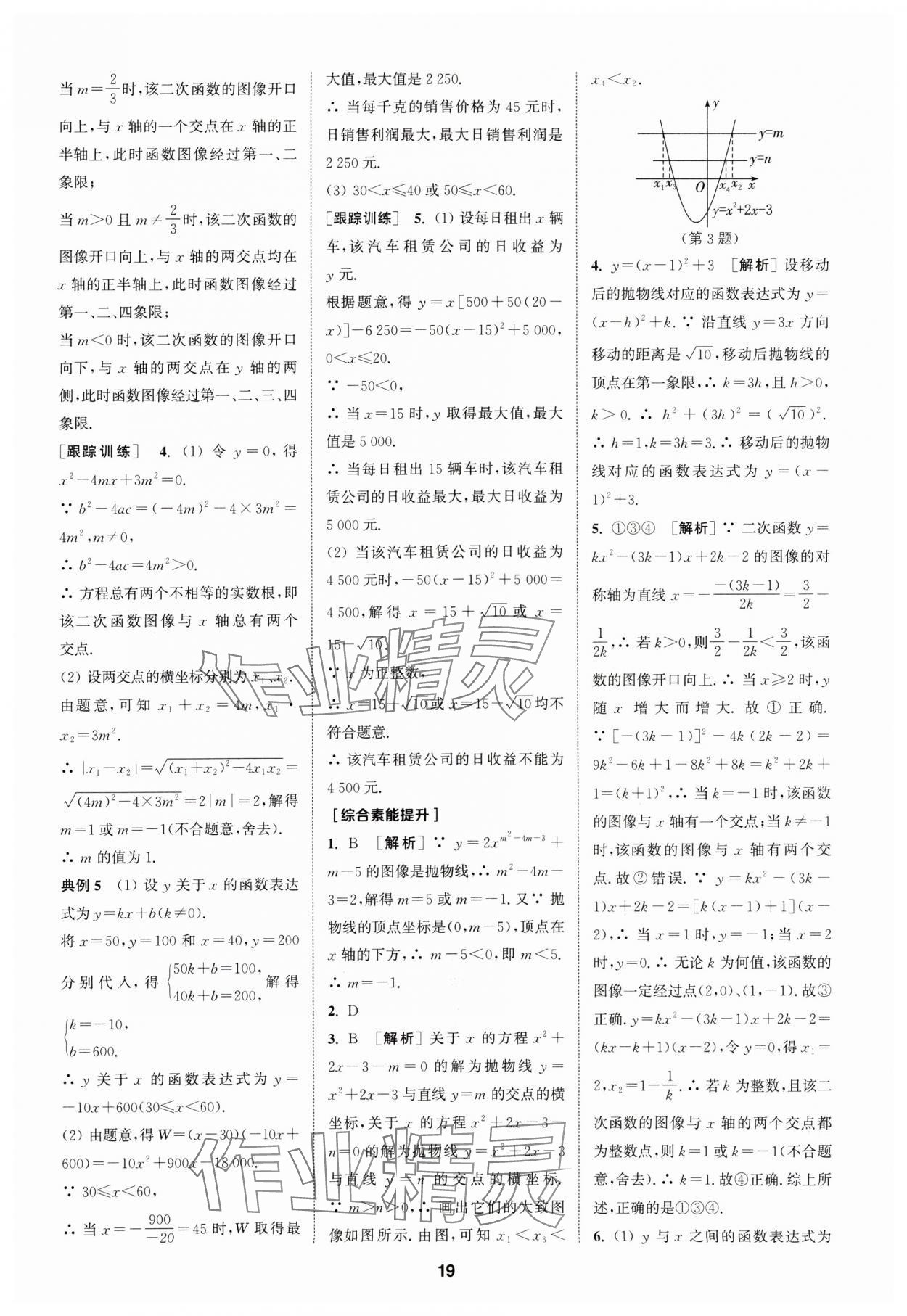 2025年拔尖特訓(xùn)九年級數(shù)學(xué)下冊蘇科版 第19頁