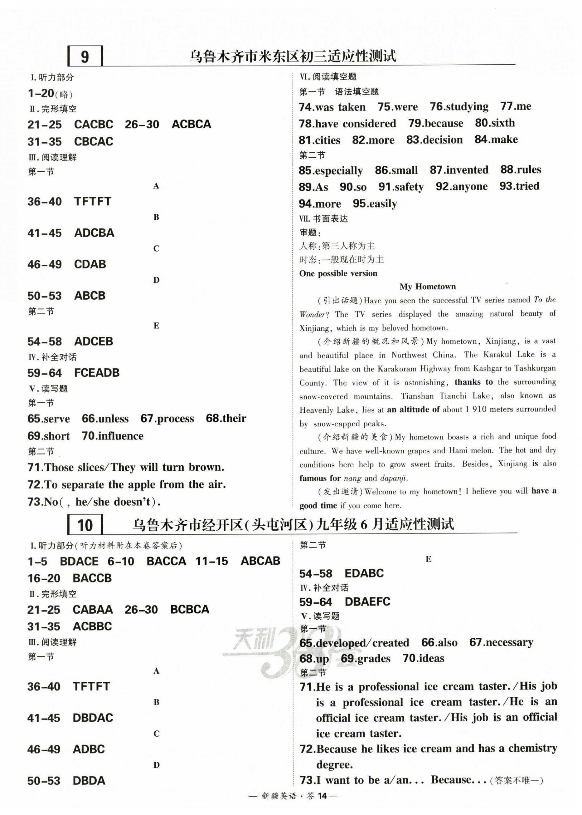 2025年天利38套中考試題精選英語新疆專版 第14頁