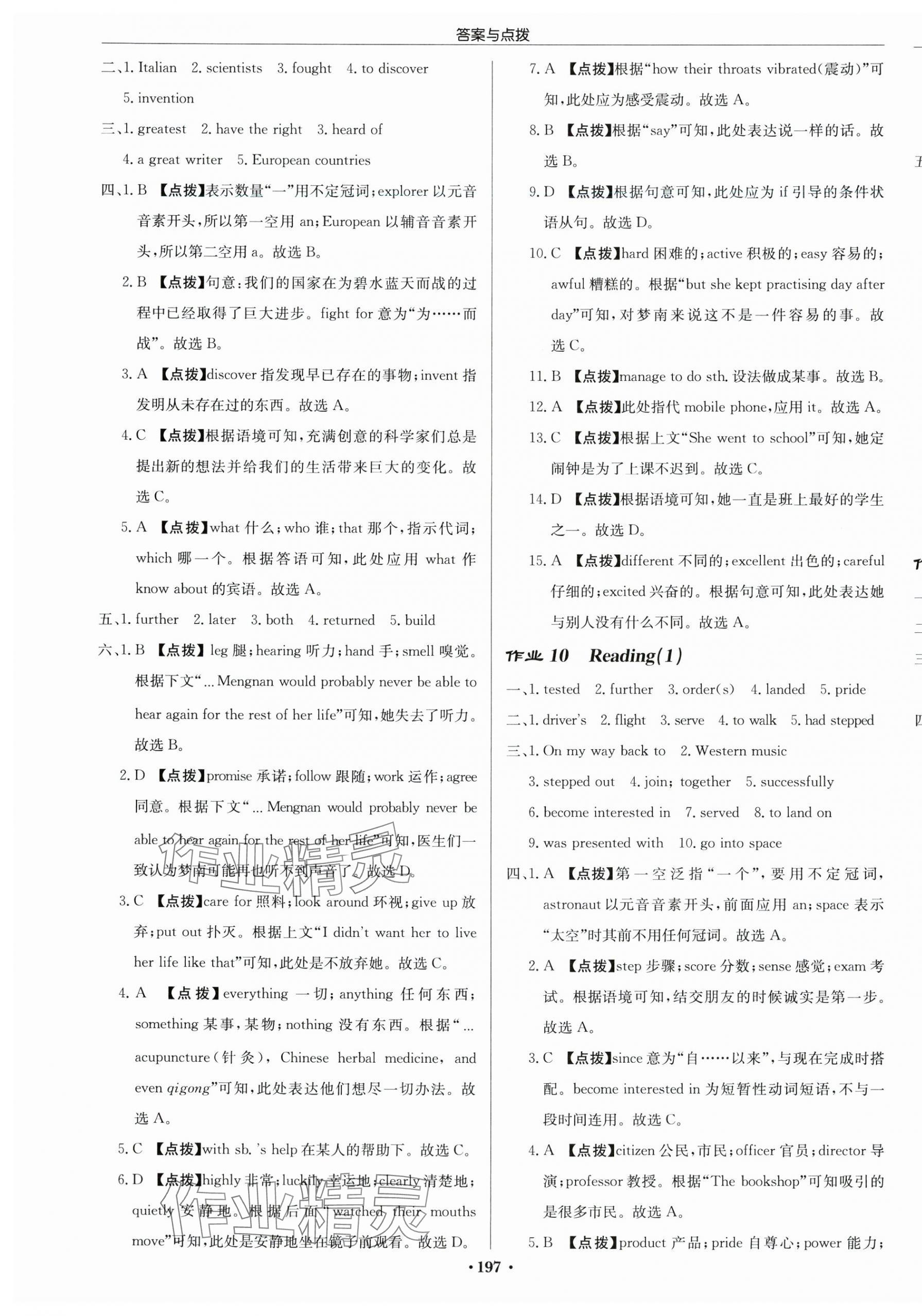 2024年啟東中學作業(yè)本九年級英語下冊譯林版連云港專版 第7頁