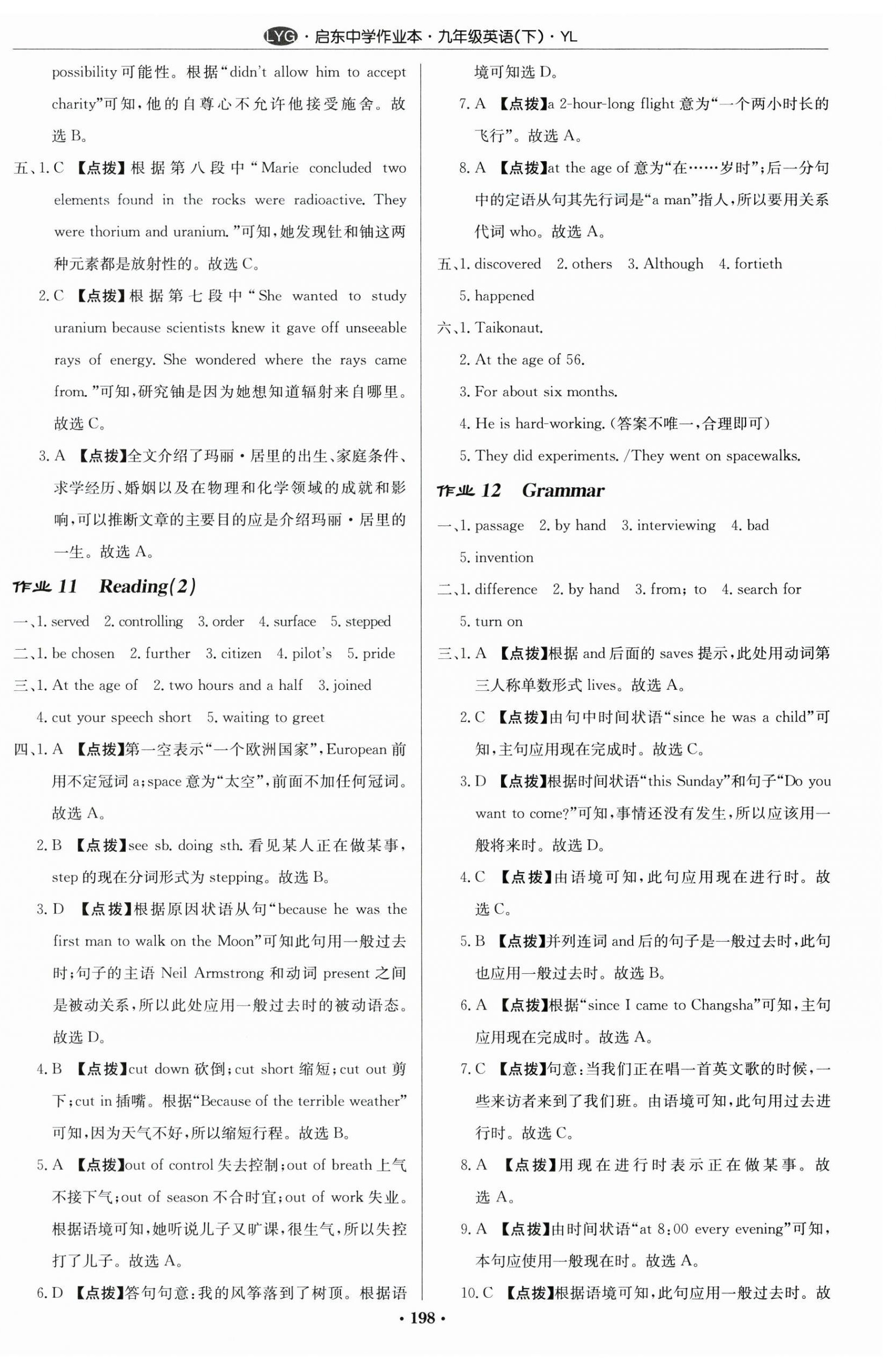 2024年啟東中學(xué)作業(yè)本九年級英語下冊譯林版連云港專版 第8頁