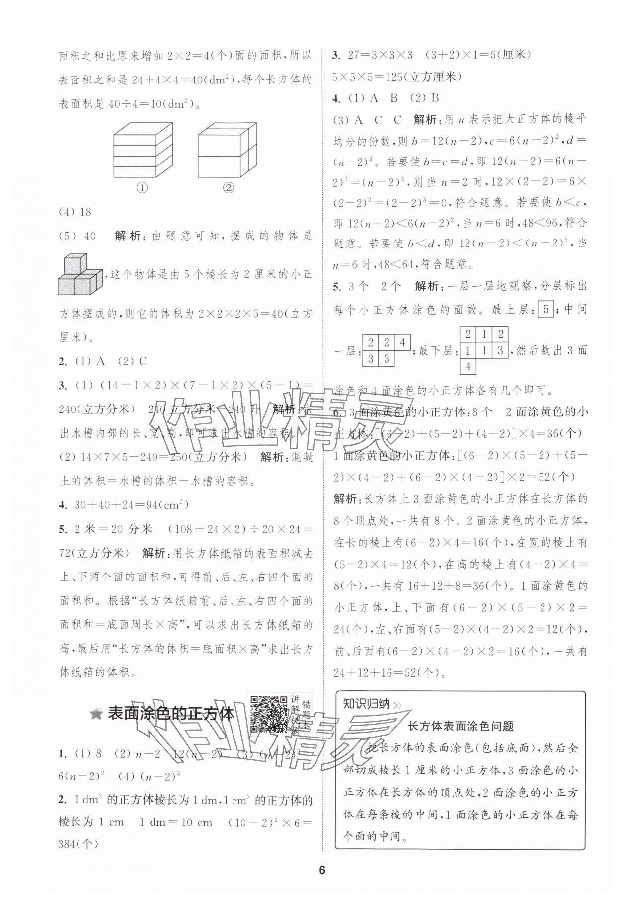 2024年拔尖特训六年级数学上册苏教版 参考答案第6页