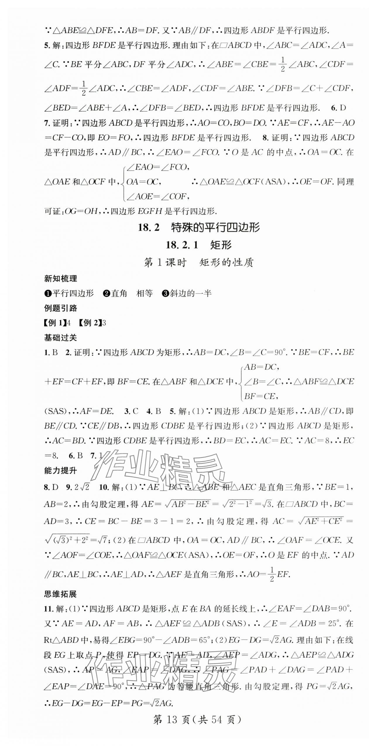 2025年名師測控八年級數(shù)學(xué)下冊人教版貴州專版 第13頁