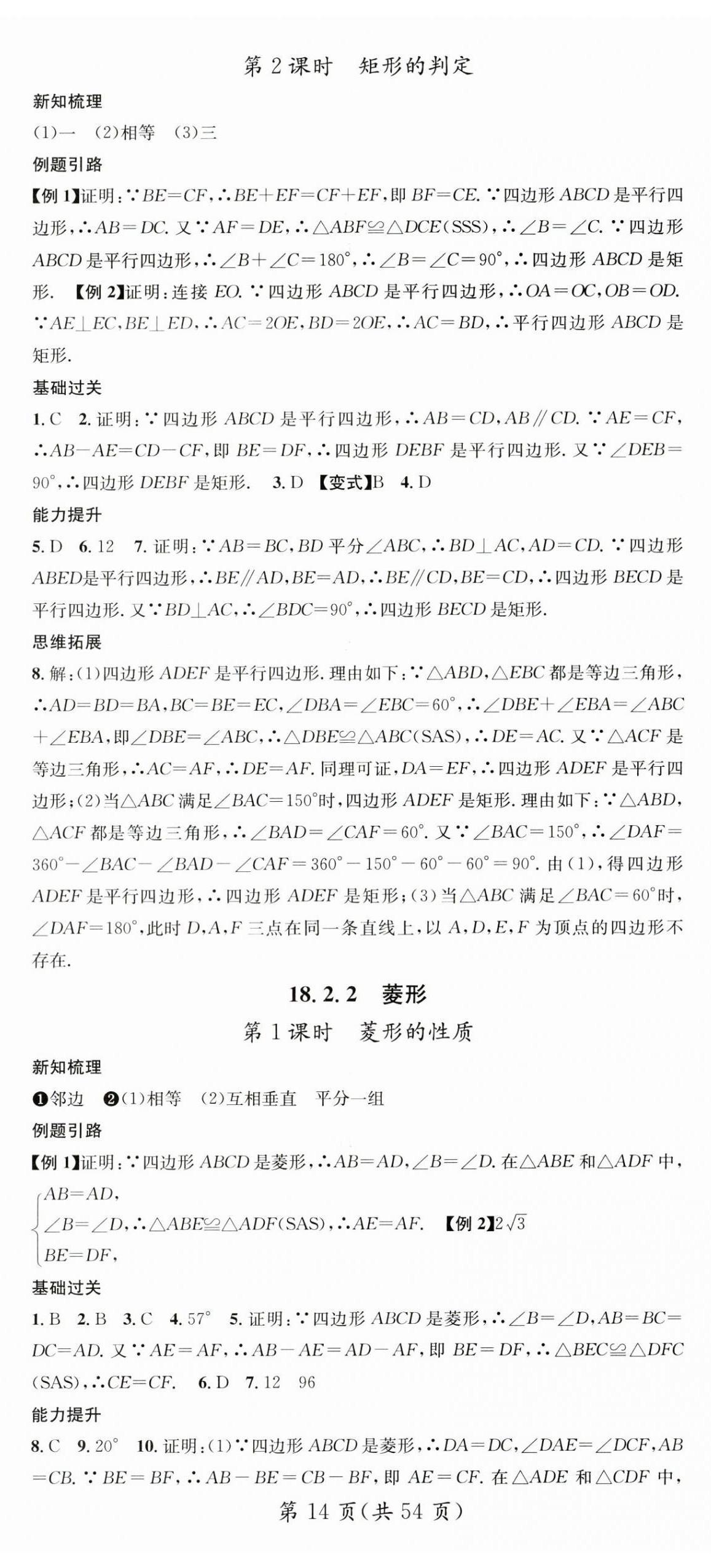 2025年名師測控八年級數(shù)學(xué)下冊人教版貴州專版 第14頁
