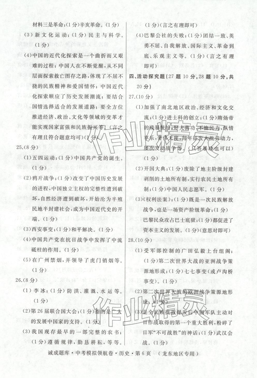 2026年誠成題庫中考模擬領航卷歷史龍東專版&nbsp;第6頁