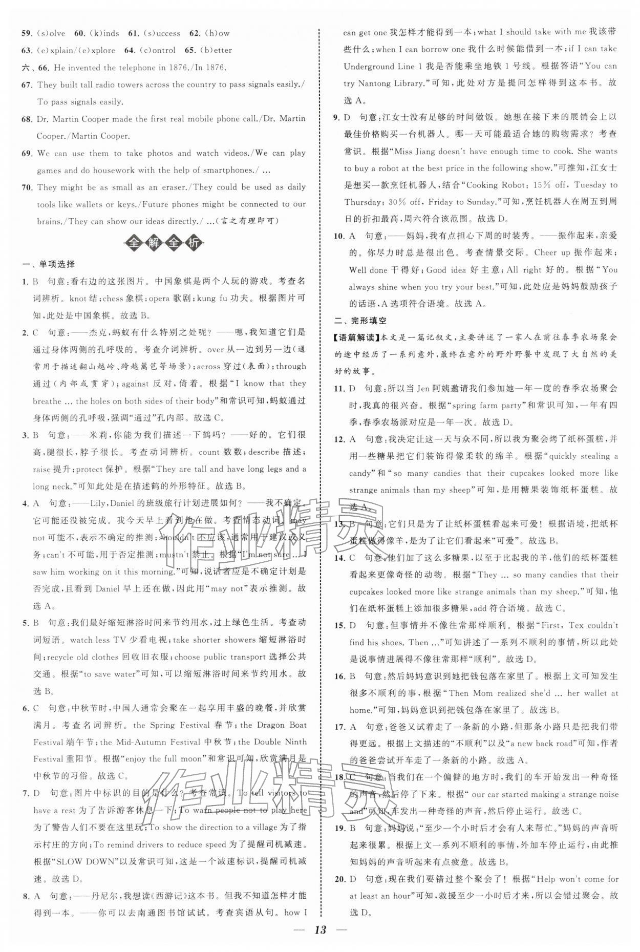 2026年锁定中考江苏十三大市中考试卷汇编英语 第13页