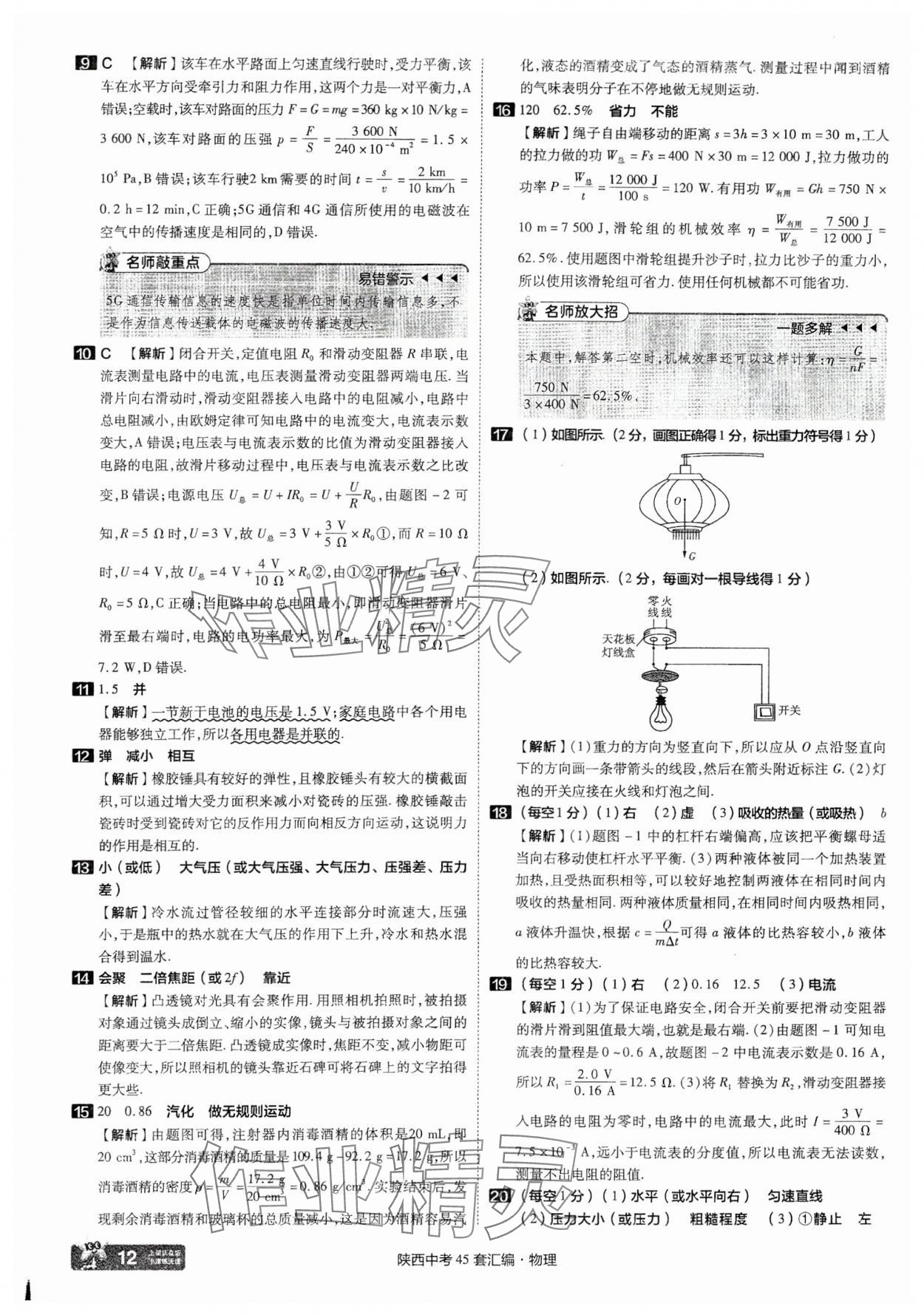 2025年金考卷45套匯編物理陜西專版 參考答案第12頁