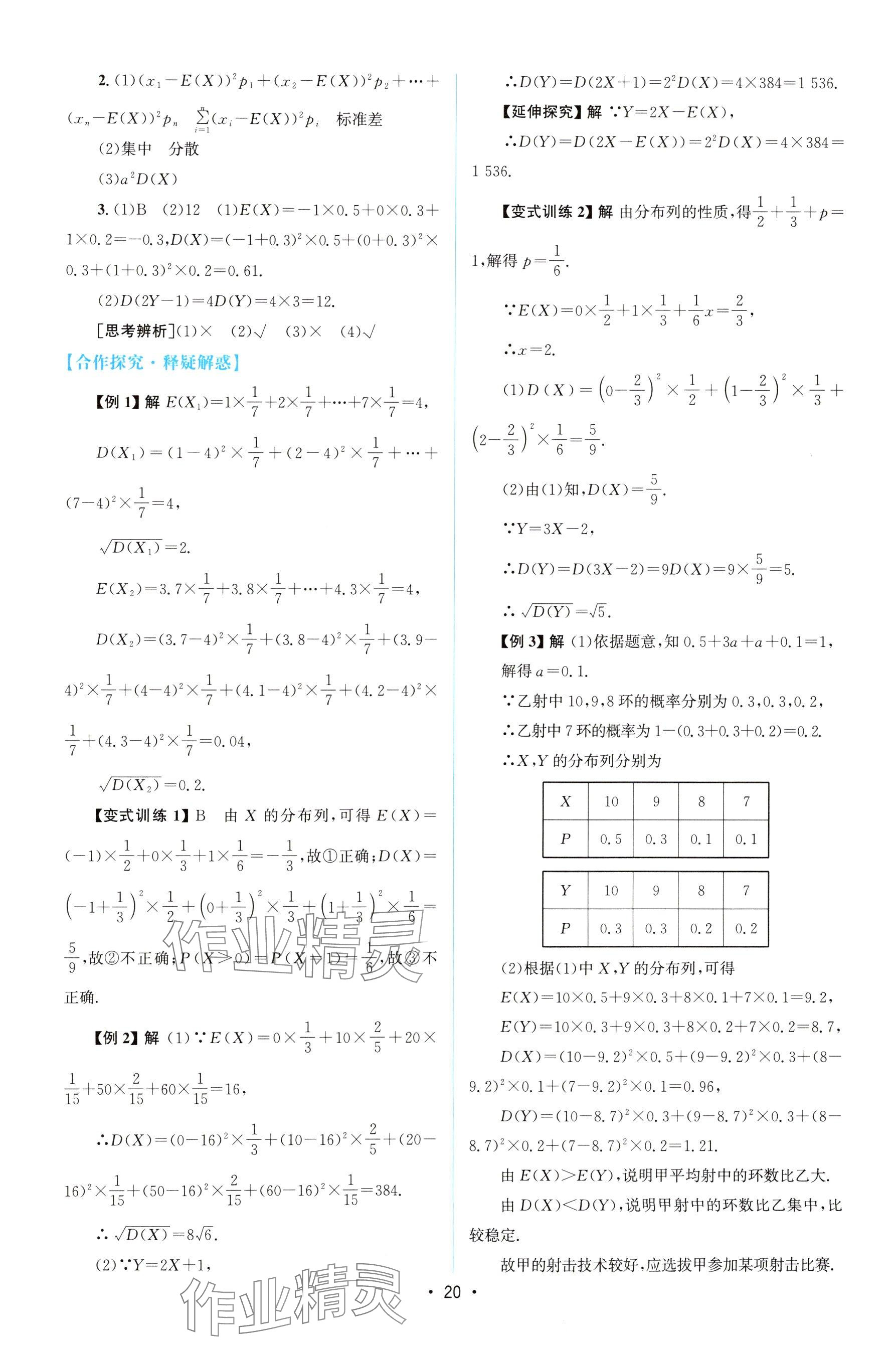 2024年高中同步測控優(yōu)化設(shè)計高中數(shù)學(xué)選擇性必修第三冊人教版 參考答案第19頁