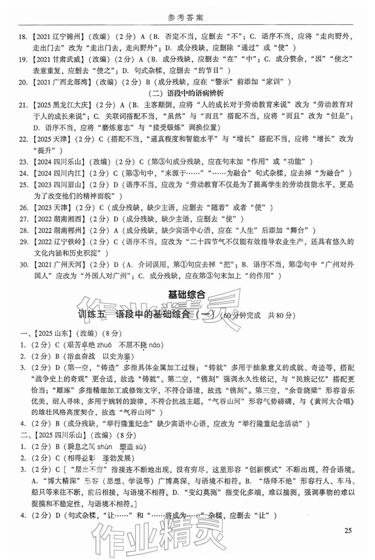 2026年廣州市中考語文&nbsp;第29頁