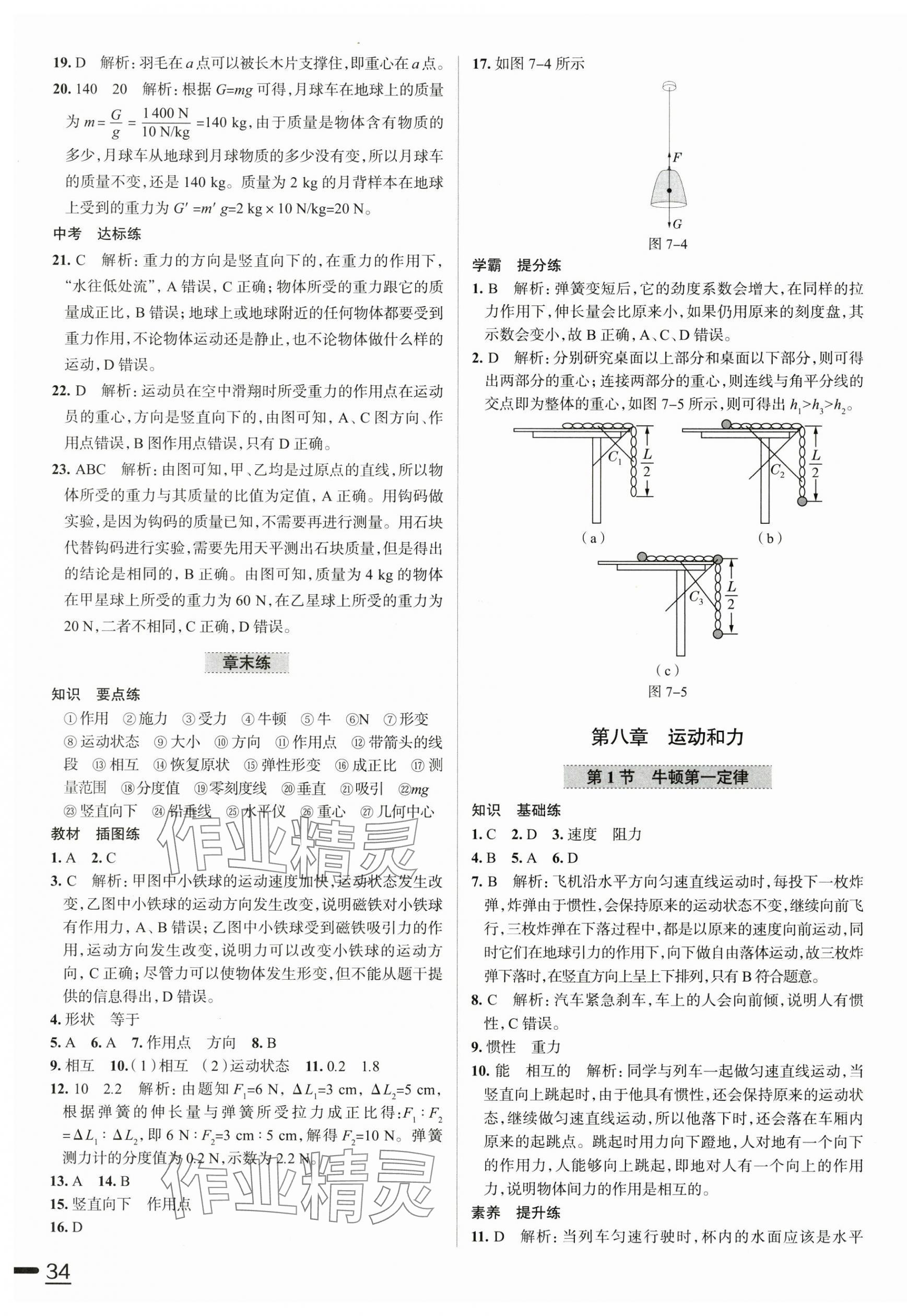 2025年教材全練八年級物理下冊人教版天津?qū)０?nbsp;第3頁