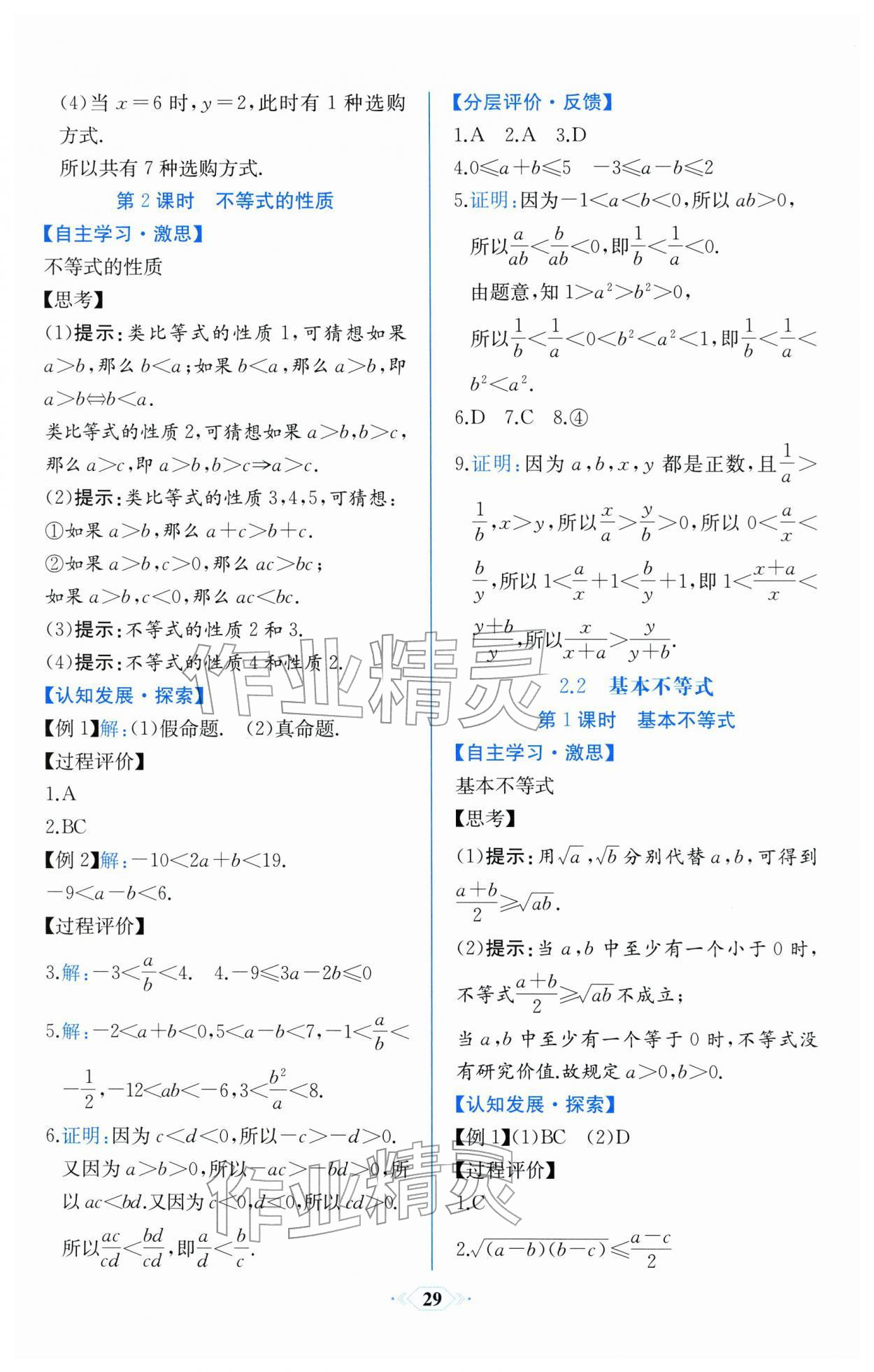 2025年同步解析与测评课时练人民教育出版社数学必修第一册人教A版浙江专版 第9页