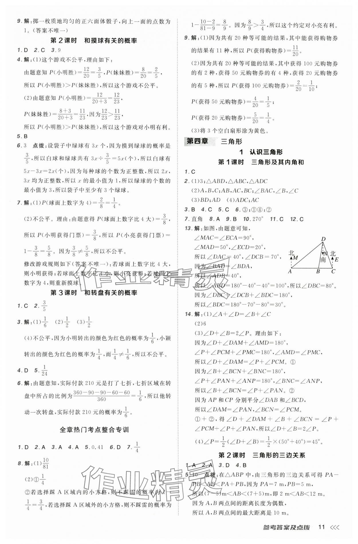 2025年點撥訓(xùn)練七年級數(shù)學(xué)下冊北師大版 第11頁
