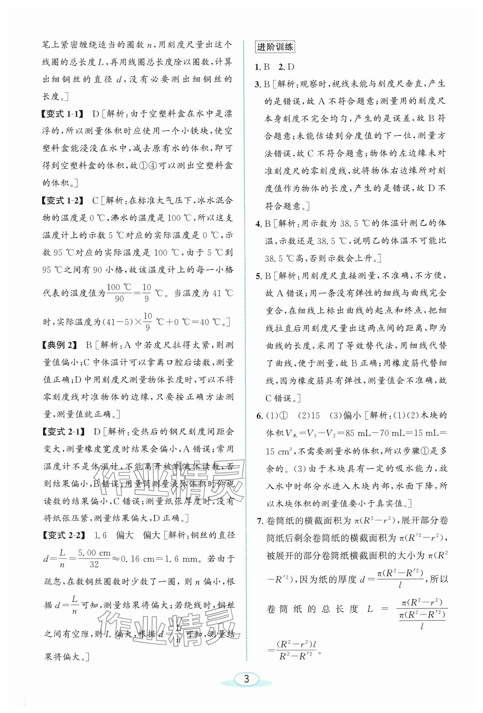 2025年教与学浙江教育出版社七年级科学上册浙教版 参考答案第3页