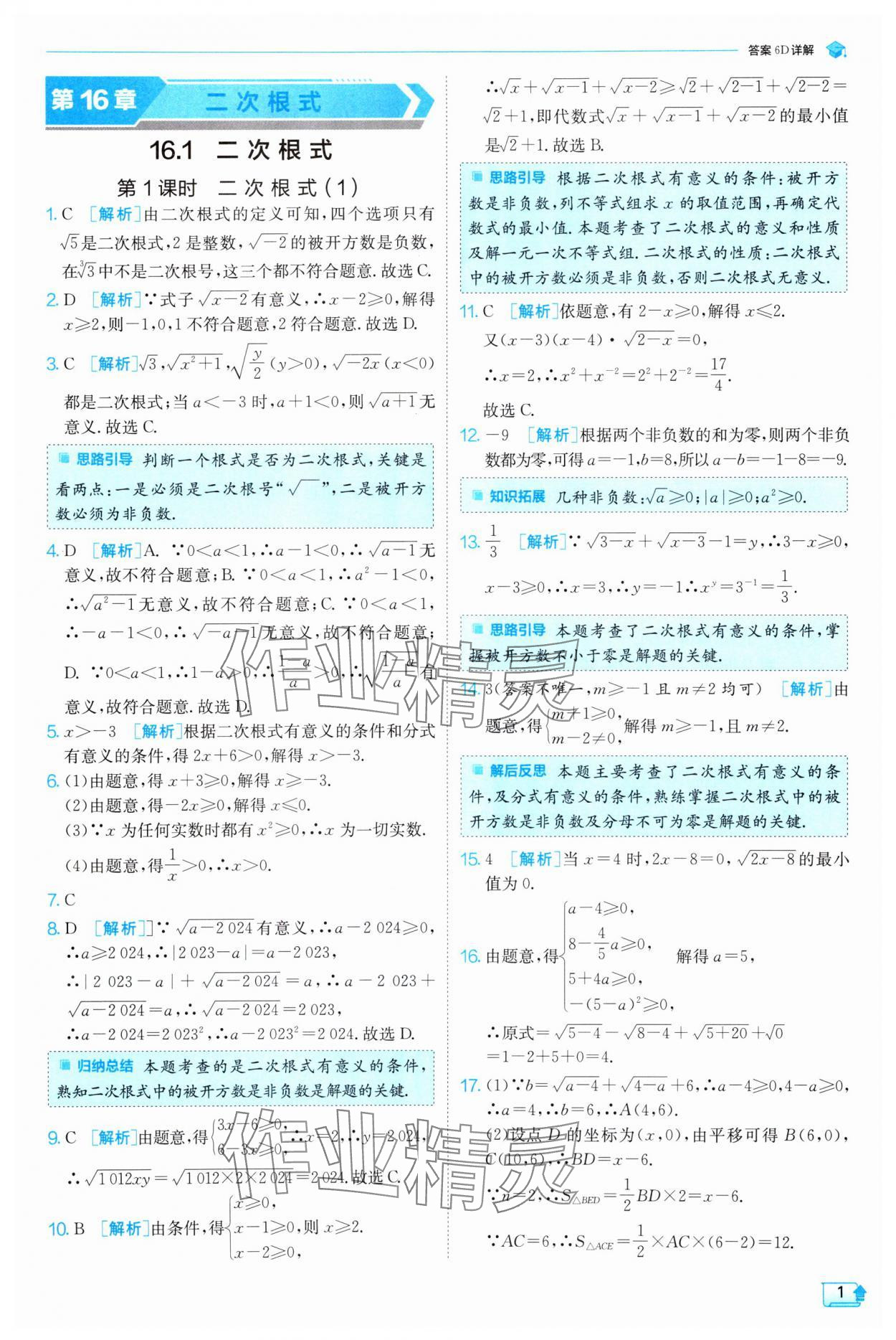 2025年實驗班提優(yōu)訓(xùn)練八年級數(shù)學(xué)下冊滬科版 第1頁