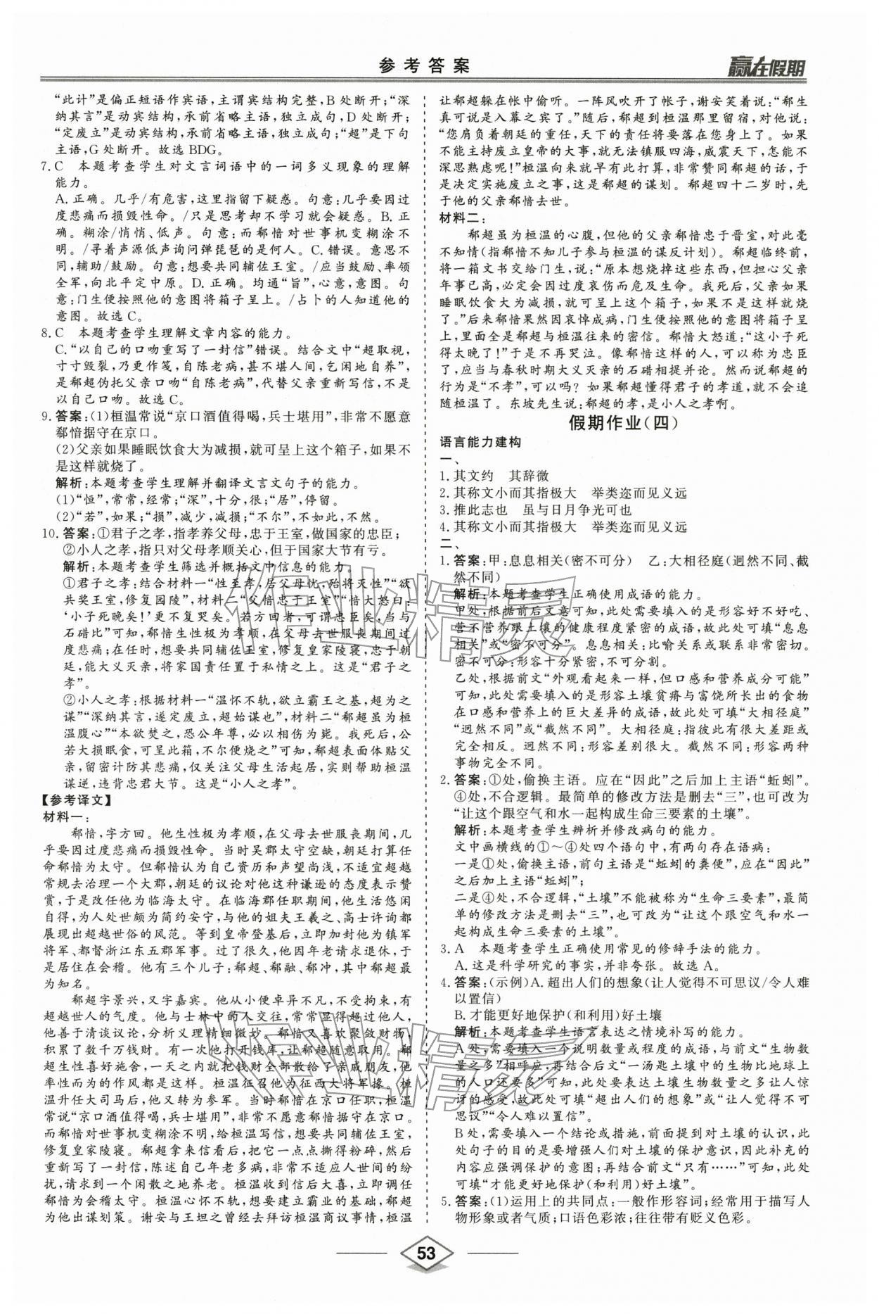 2026年赢在假期沈阳出版社高二语文人教版&nbsp;第5页