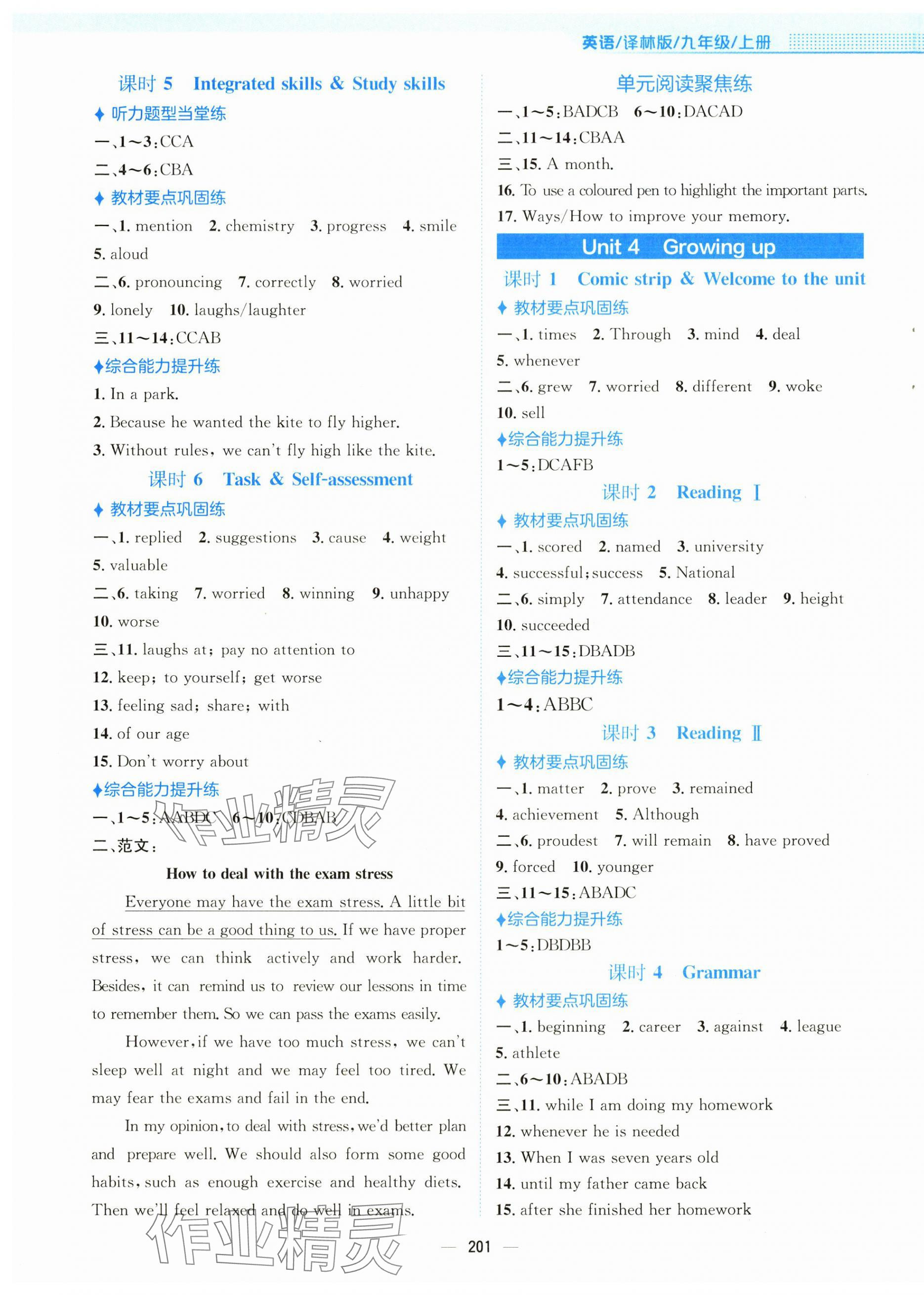 2025年新编基础训练九年级英语上册译林版 第5页