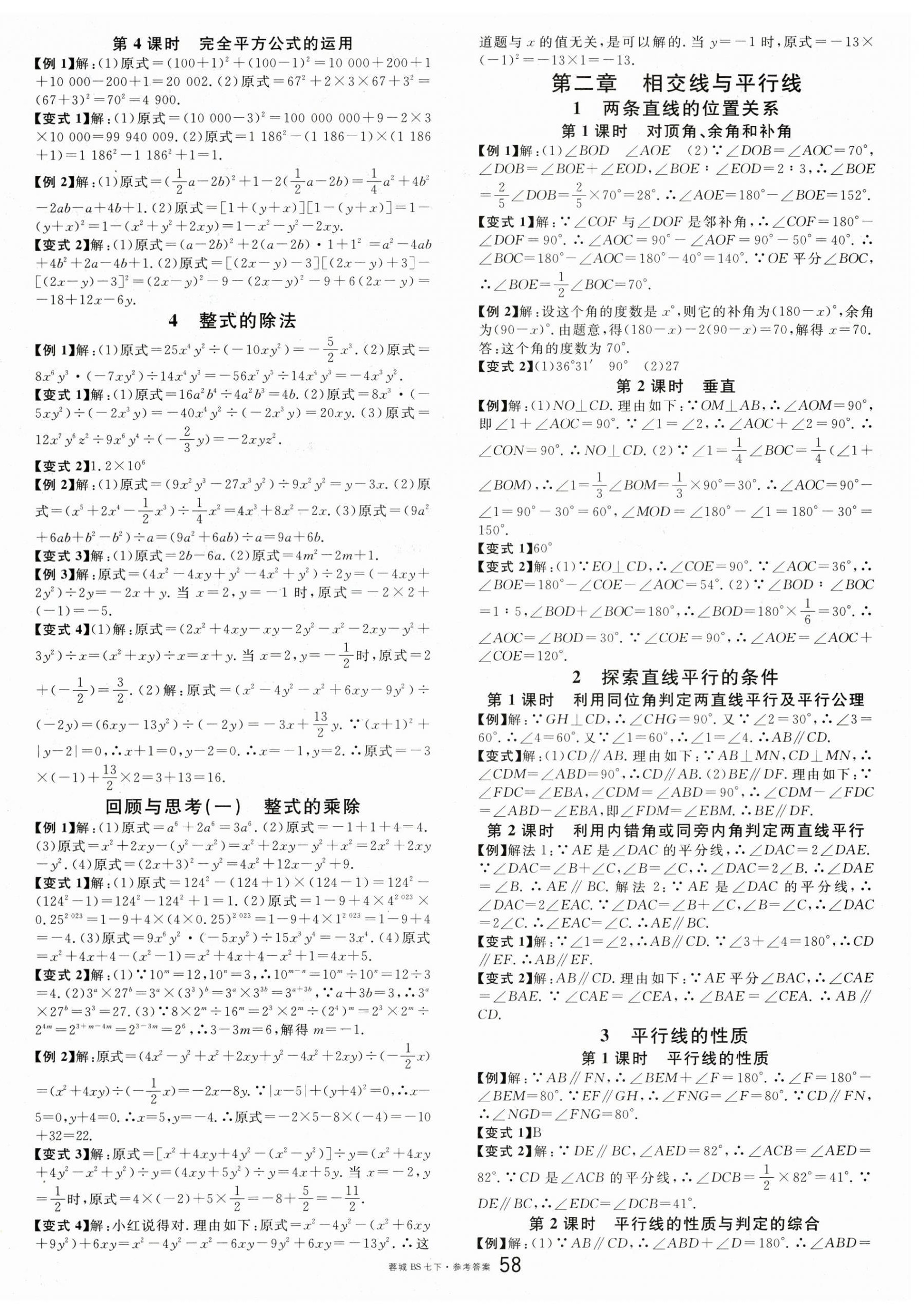 2025年名校課堂七年級數學下冊北師大版四川專版 第2頁