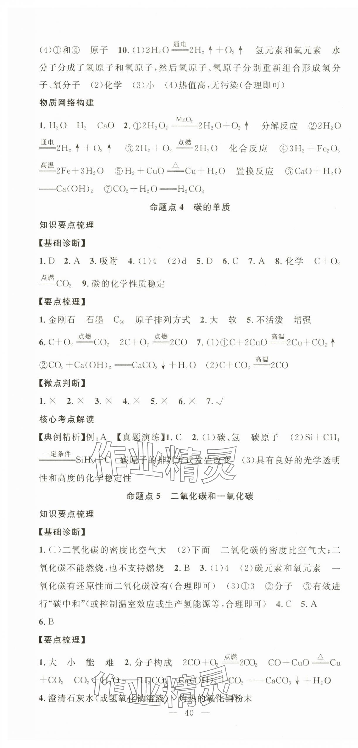 2025年名师学案中考复习堂堂清化学贵州专版&nbsp;第4页