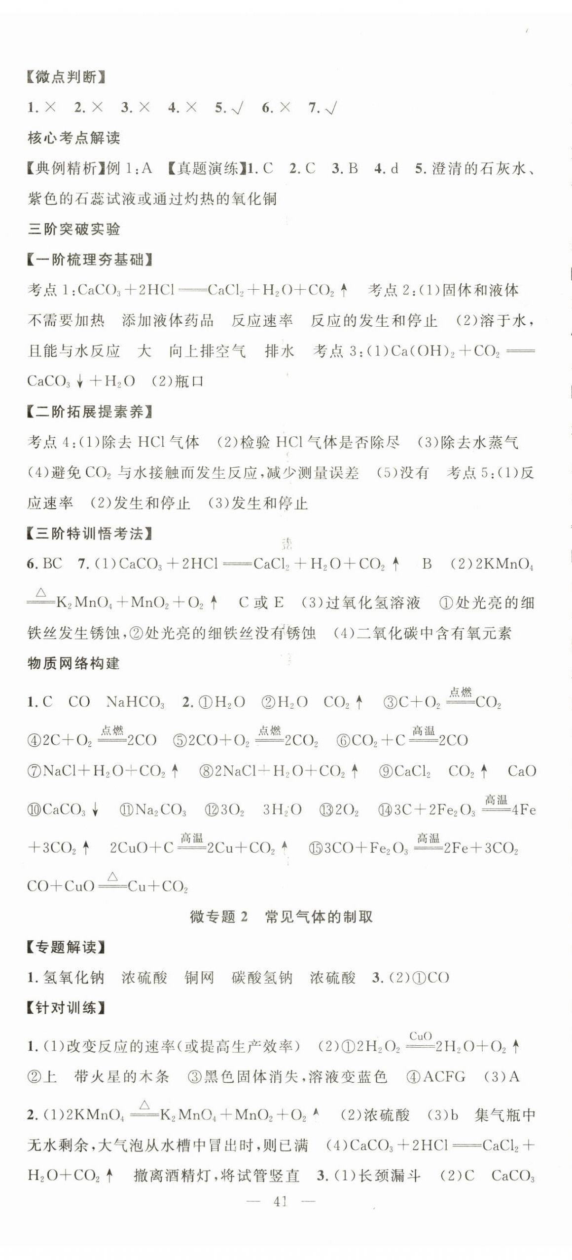 2025年名师学案中考复习堂堂清化学贵州专版&nbsp;第5页