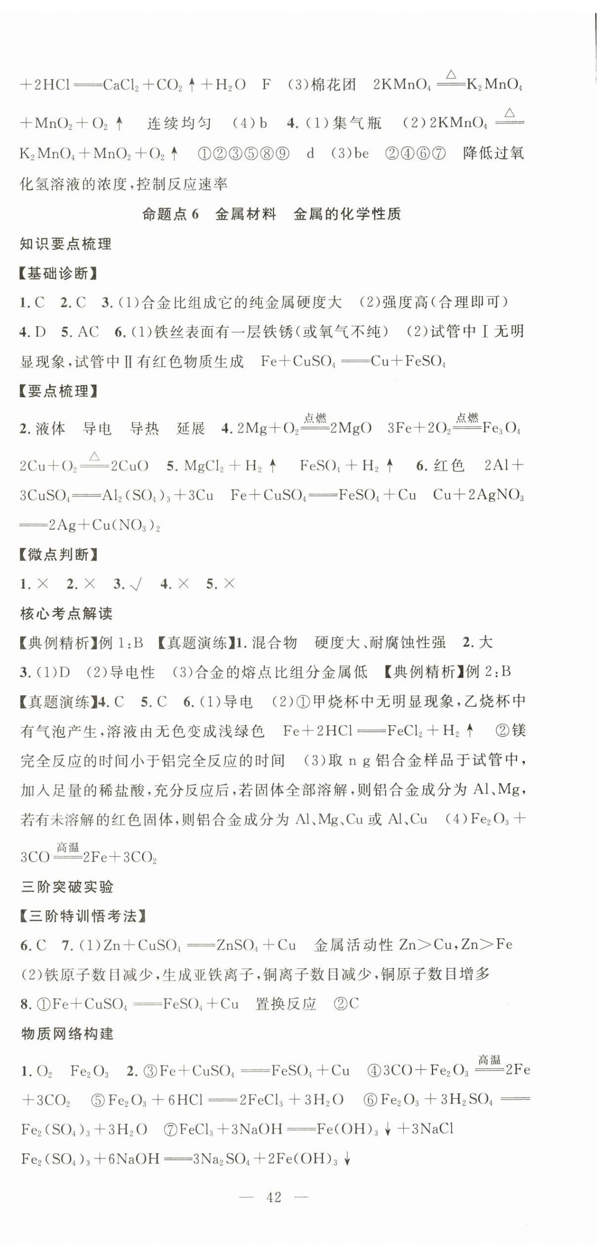 2025年名师学案中考复习堂堂清化学贵州专版&nbsp;第6页