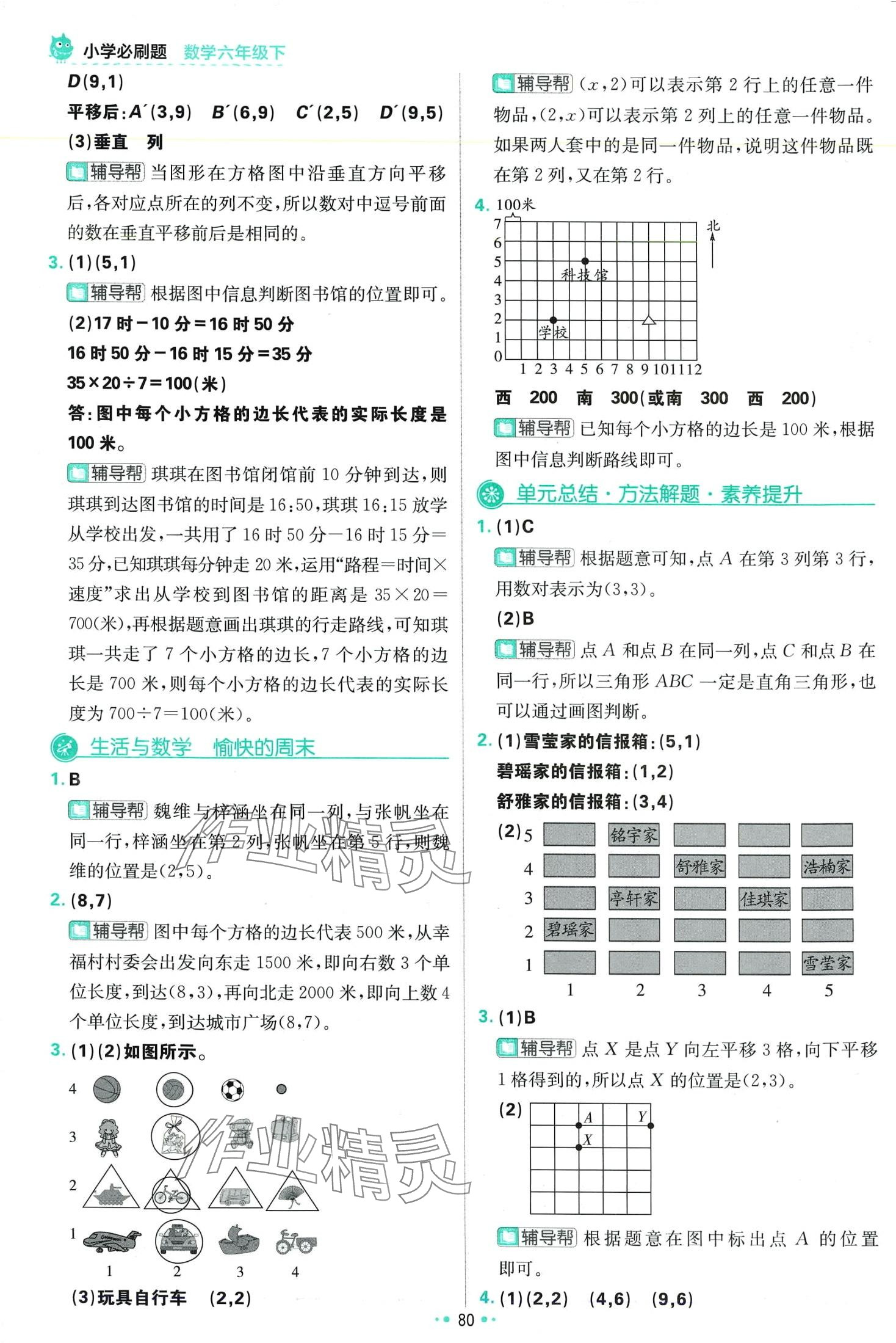 2024年小學(xué)必刷題六年級數(shù)學(xué)下冊冀教版 第6頁