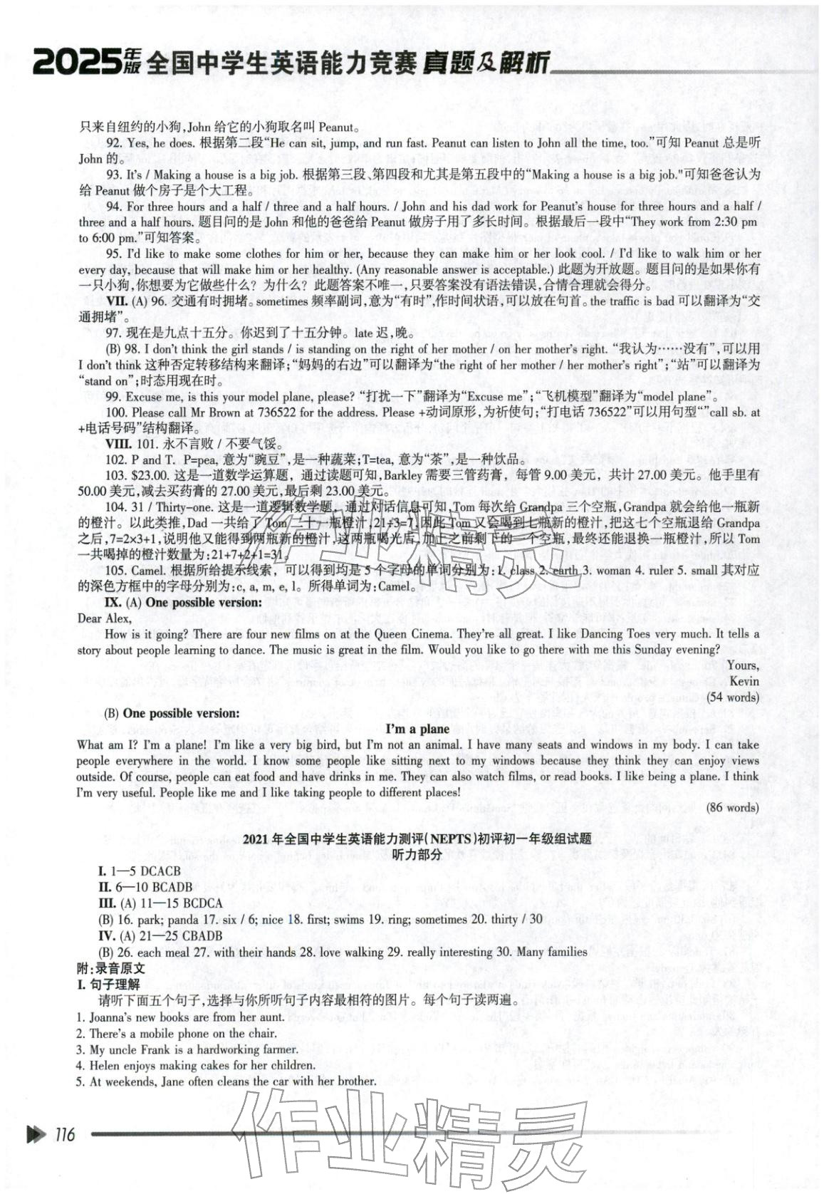 2025年全國中學英語能力競賽真題及解析七年級 第8頁