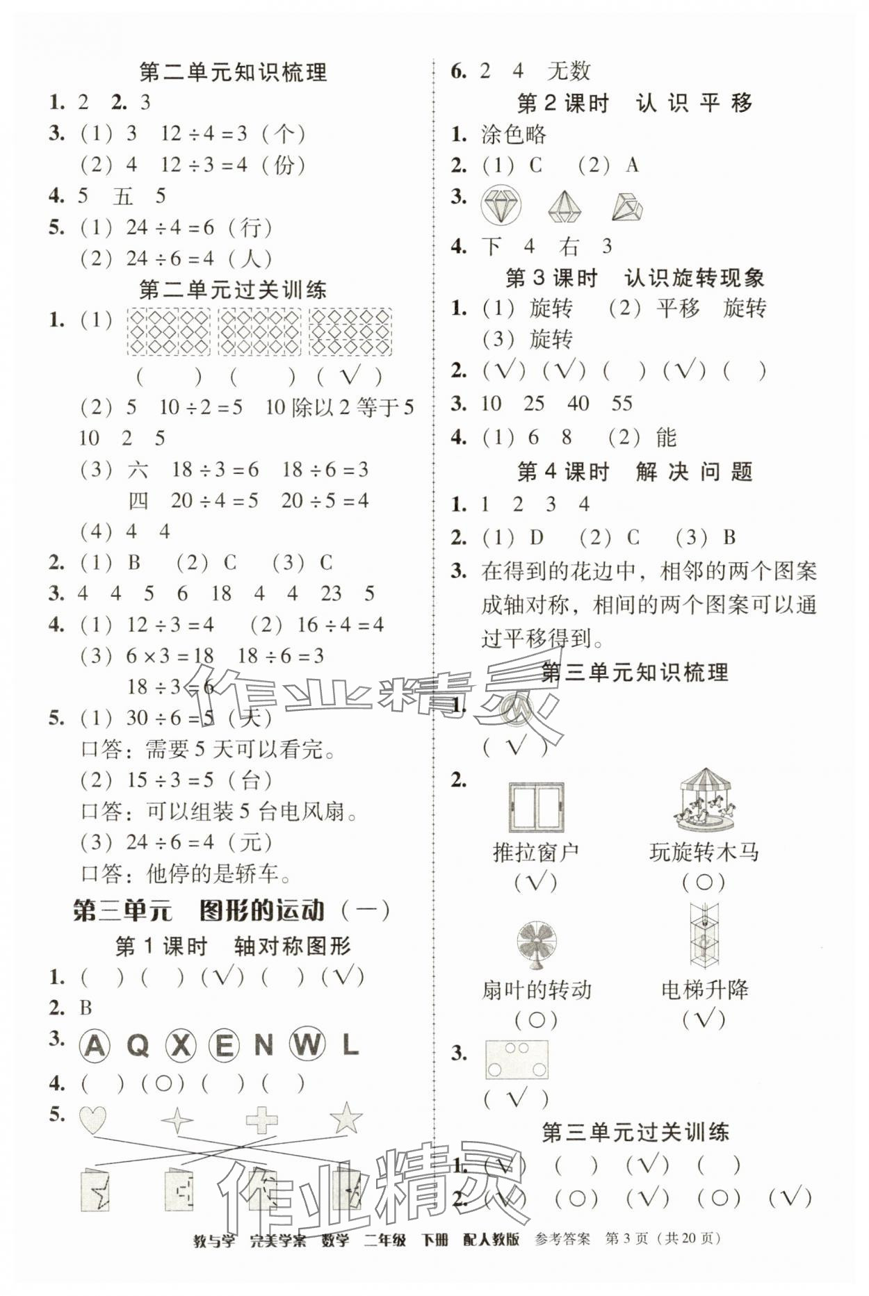 2025年完美学案二年级数学下册人教版 第3页