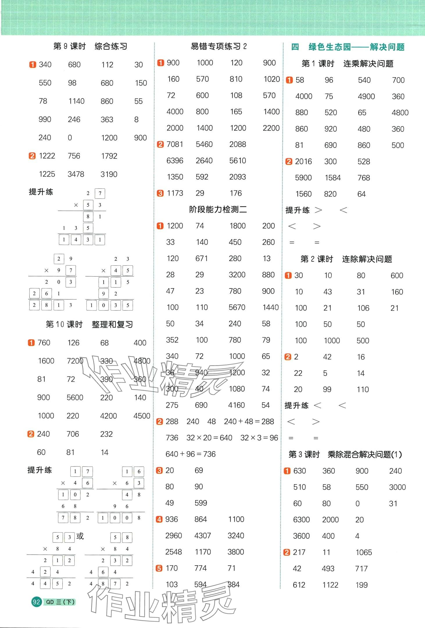 2024年陽光同學計算小達人三年級數(shù)學下冊青島版 第4頁