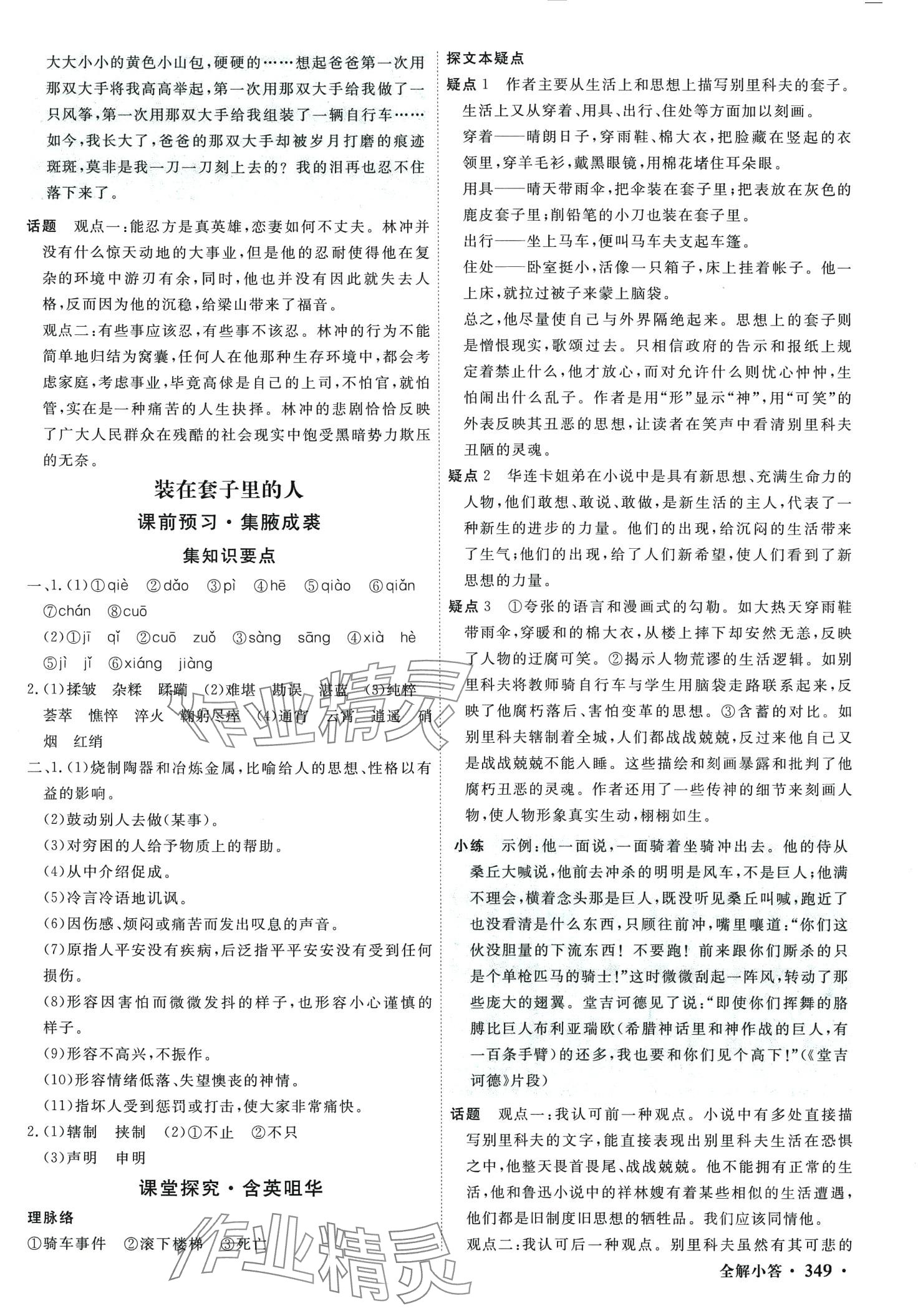 2024年贏在微點高中語文必修下冊人教版 第15頁