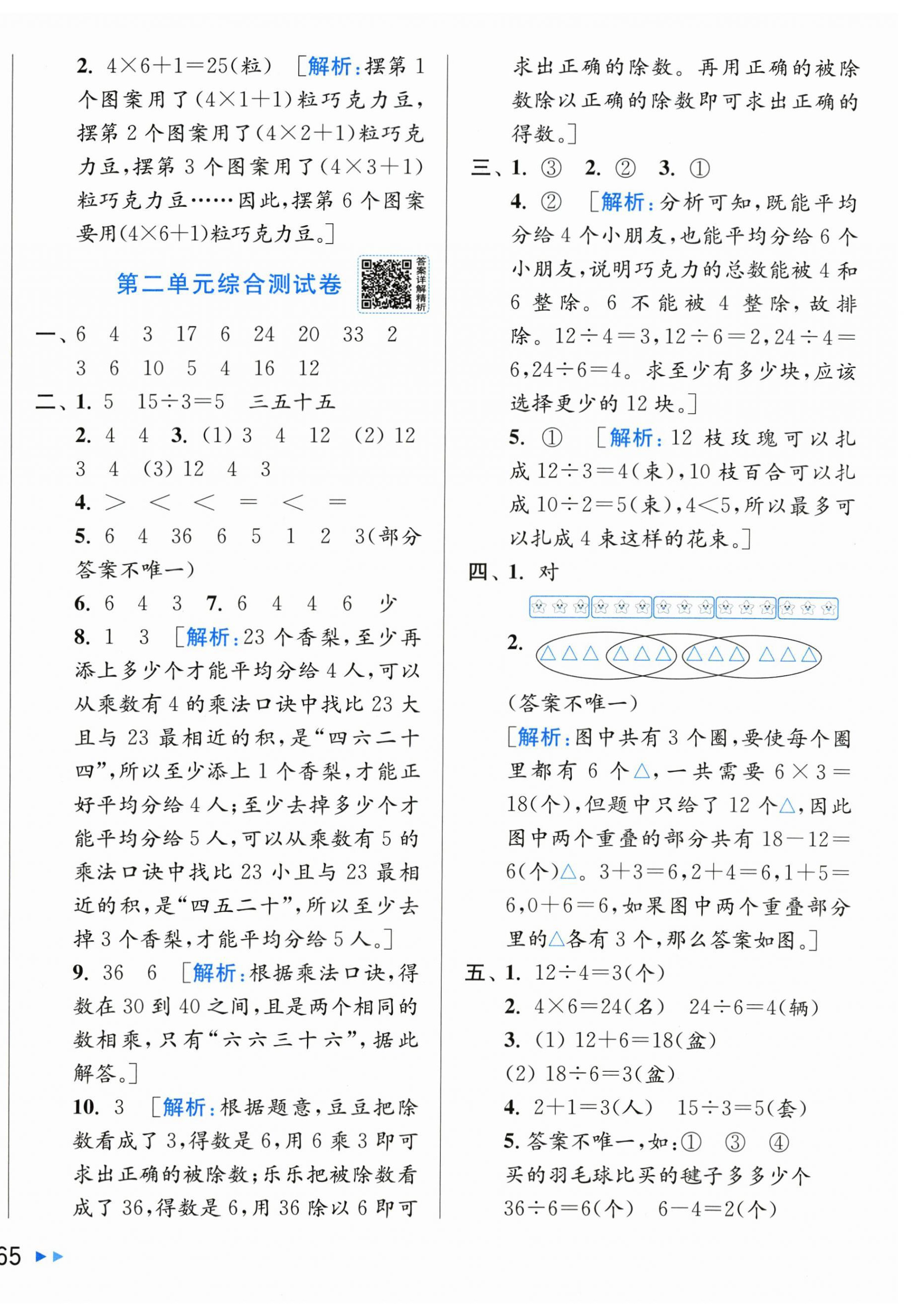 2026年同步跟踪全程检测二年级数学上册苏教版&nbsp;第2页