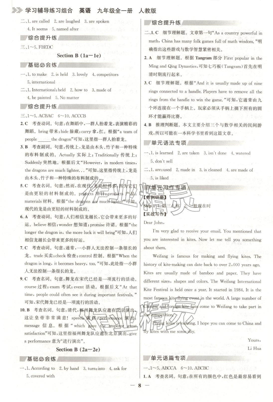2025年学习辅导练习组合九年级英语全一册人教版&nbsp;参考答案第7页