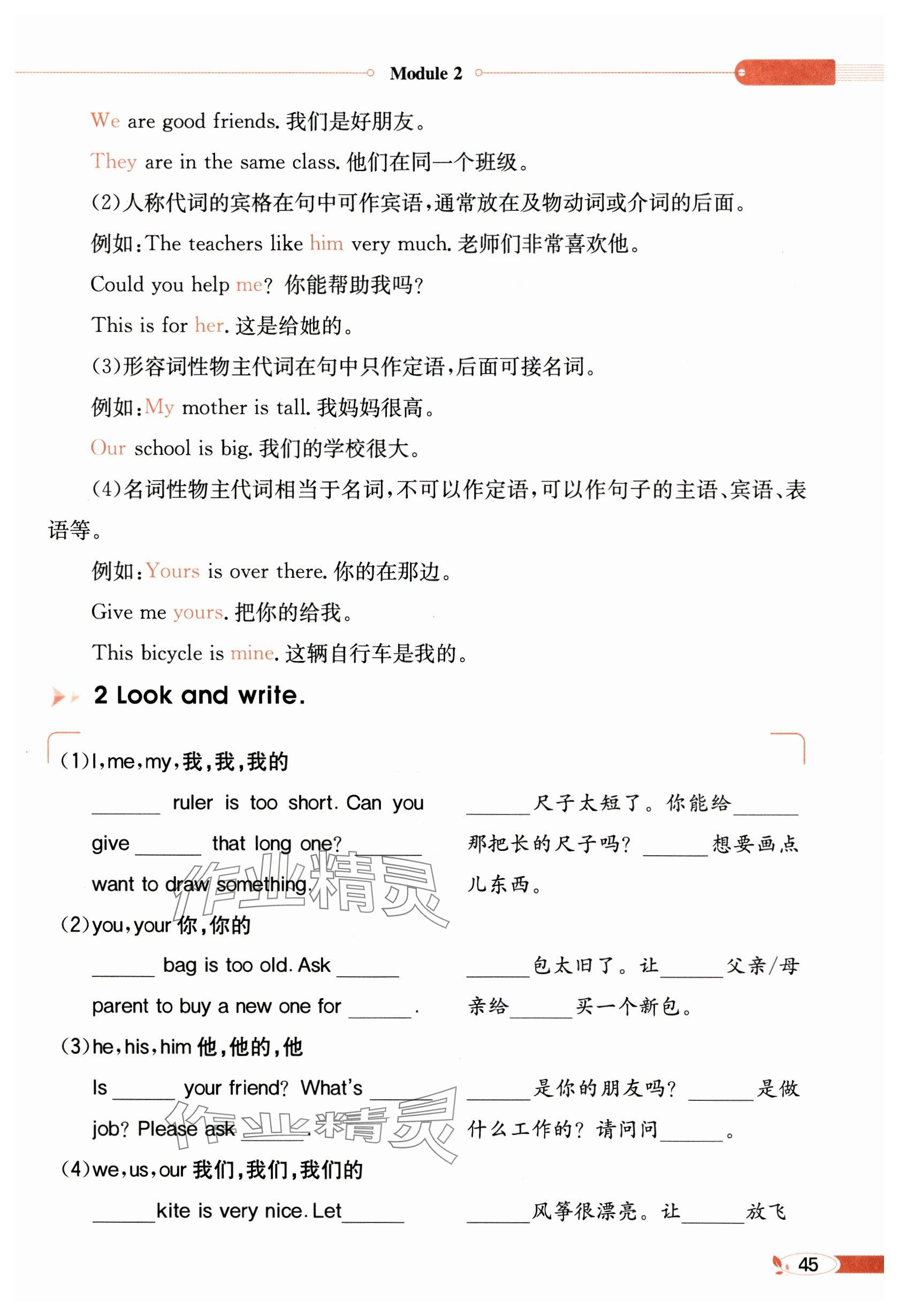 2024年教材課本六年級(jí)英語(yǔ)上冊(cè)教科版 參考答案第45頁(yè)