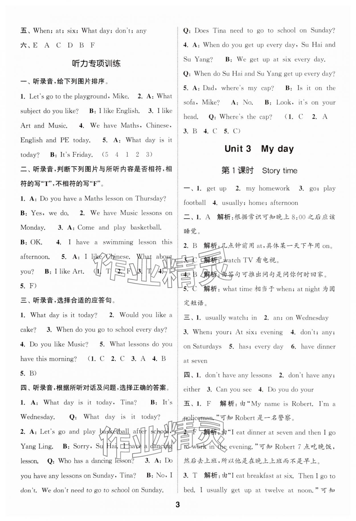 2024年通城学典课时作业本四年级英语下册译林版 第3页