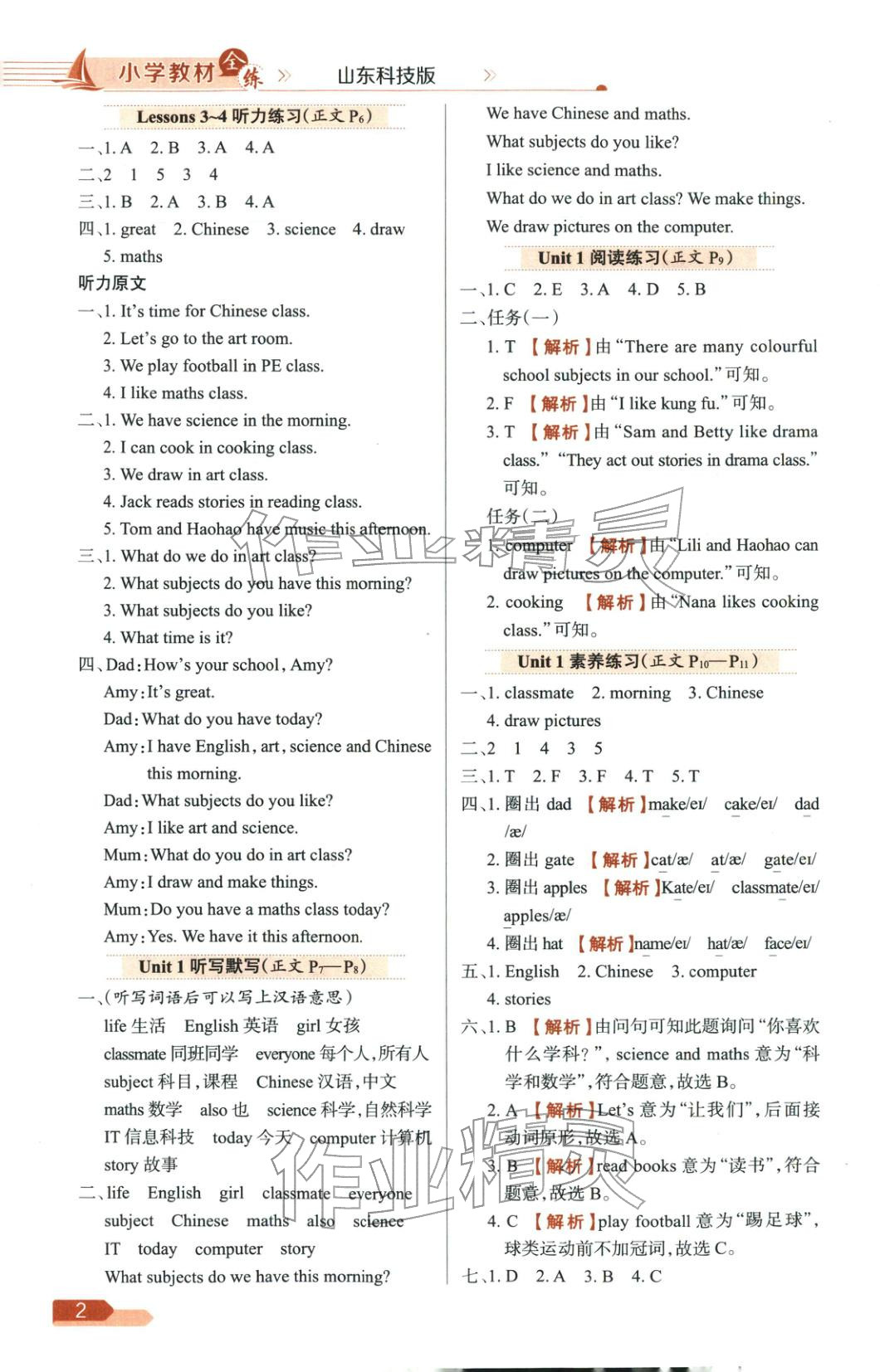 2025年教材全練四年級英語上冊魯科版&nbsp;第2頁