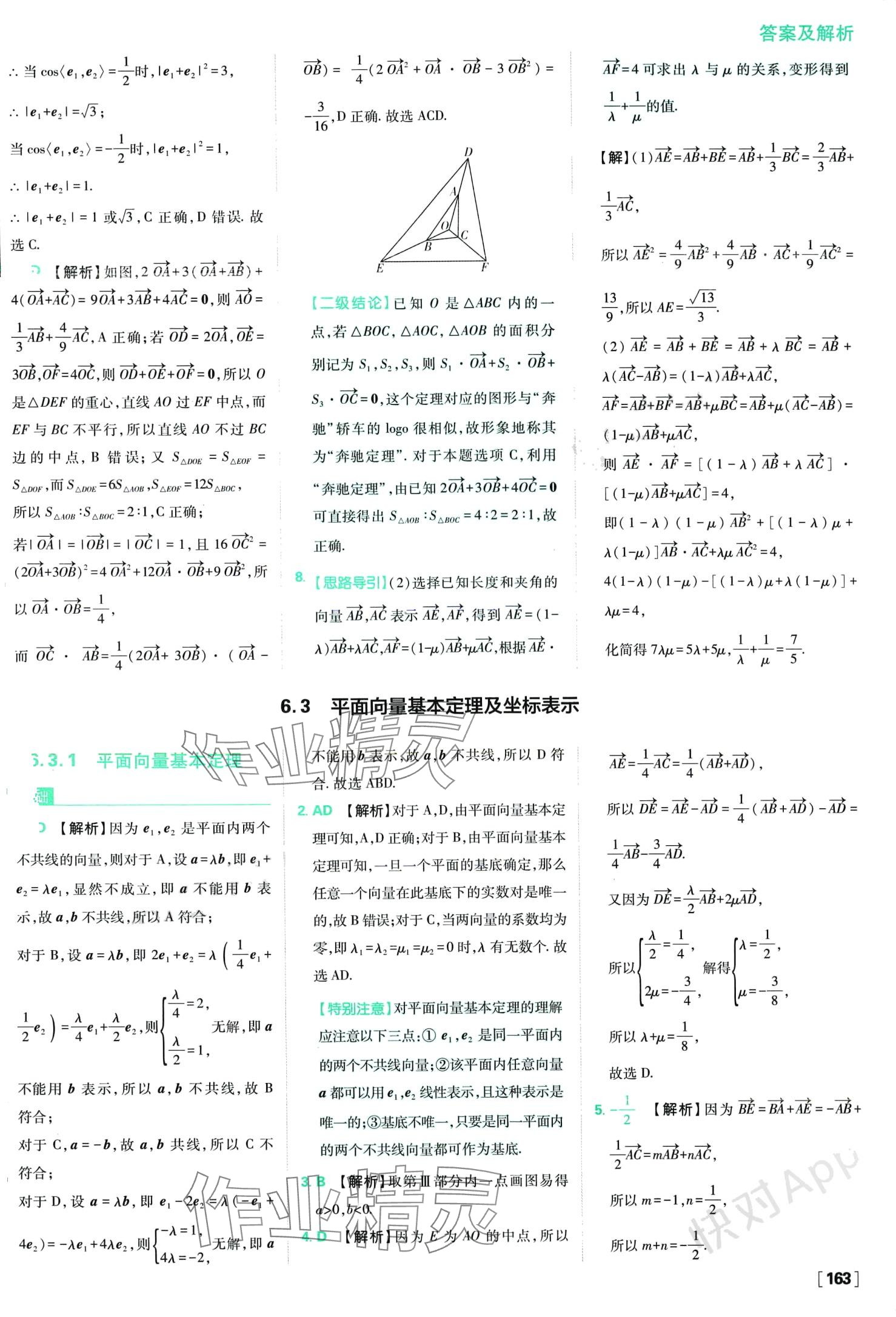 2024年高中必刷题高中数学必修第二册人教版 第10页