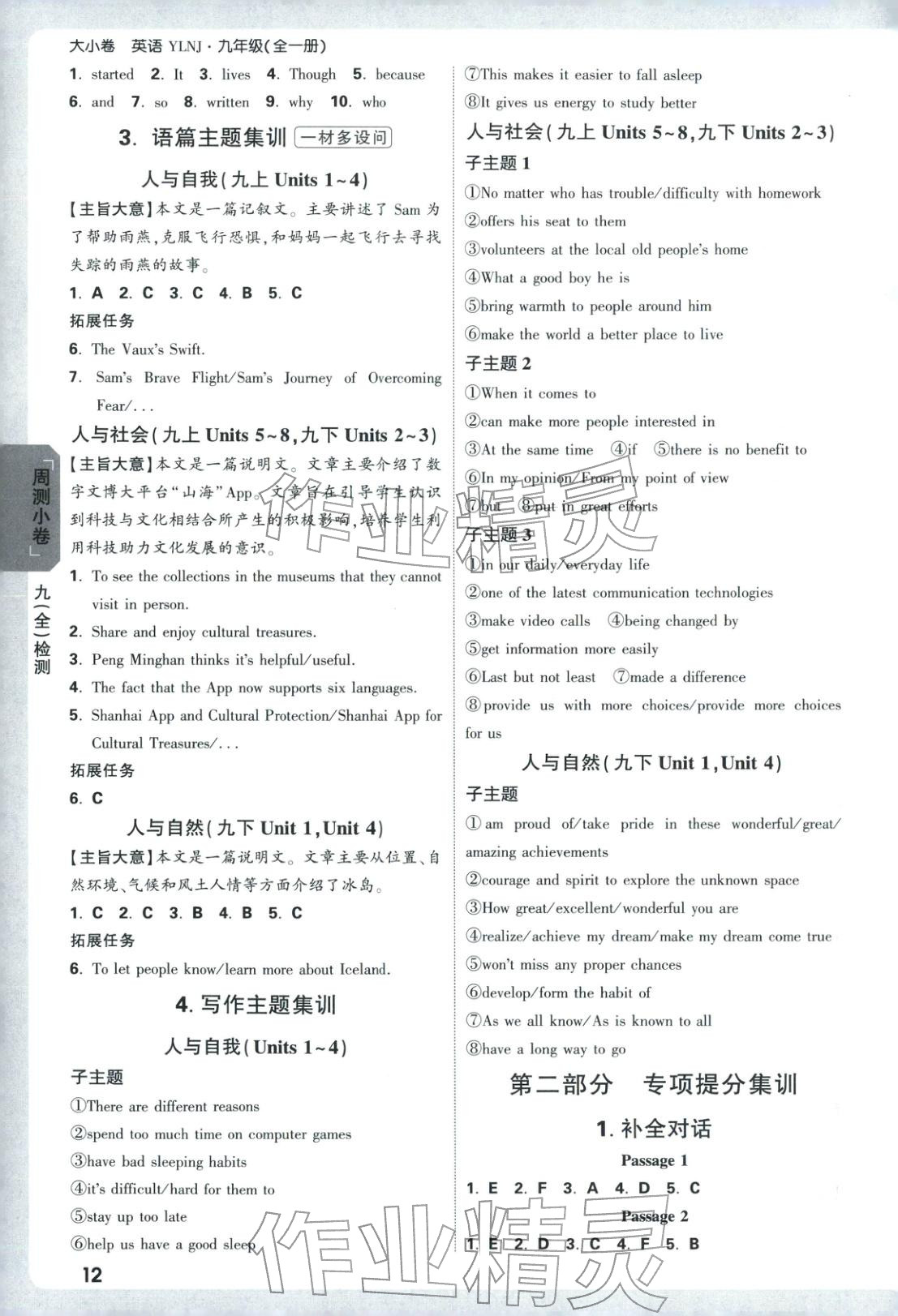 2025年萬(wàn)唯中考大小卷九年級(jí)英語(yǔ)全一冊(cè)譯林版&nbsp;第12頁(yè)