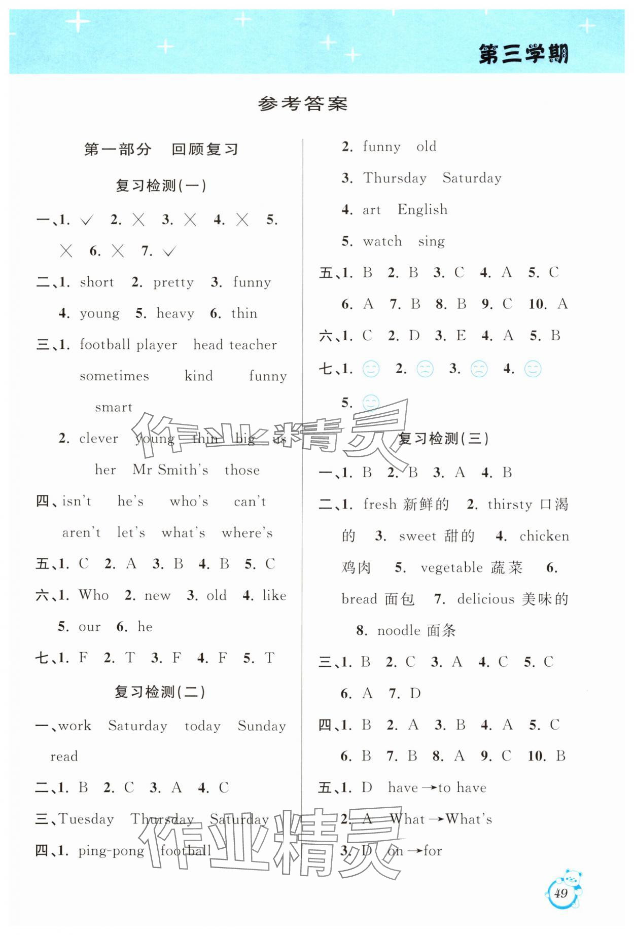 2025年寒假創(chuàng)新型自主學(xué)習(xí)第三學(xué)期寒假銜接五年級(jí)英語人教版 第1頁