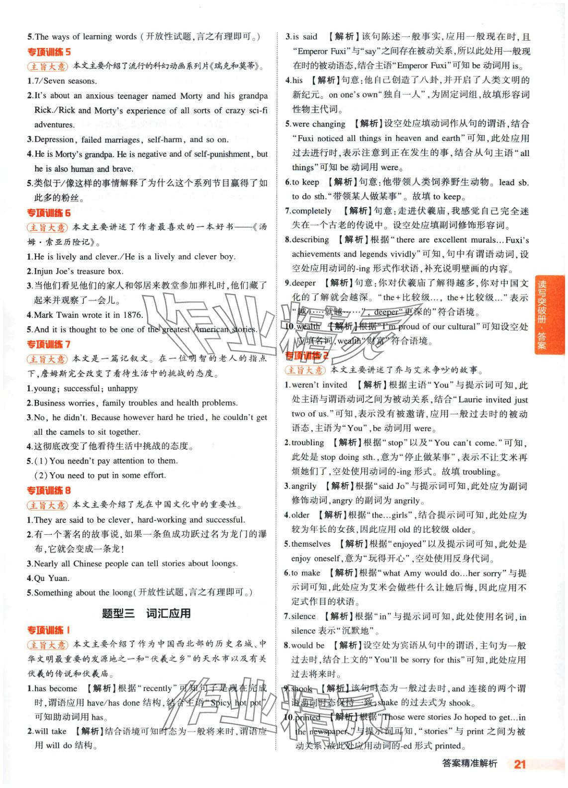 2025年5年中考3年模擬英語外研版山東專版 第21頁