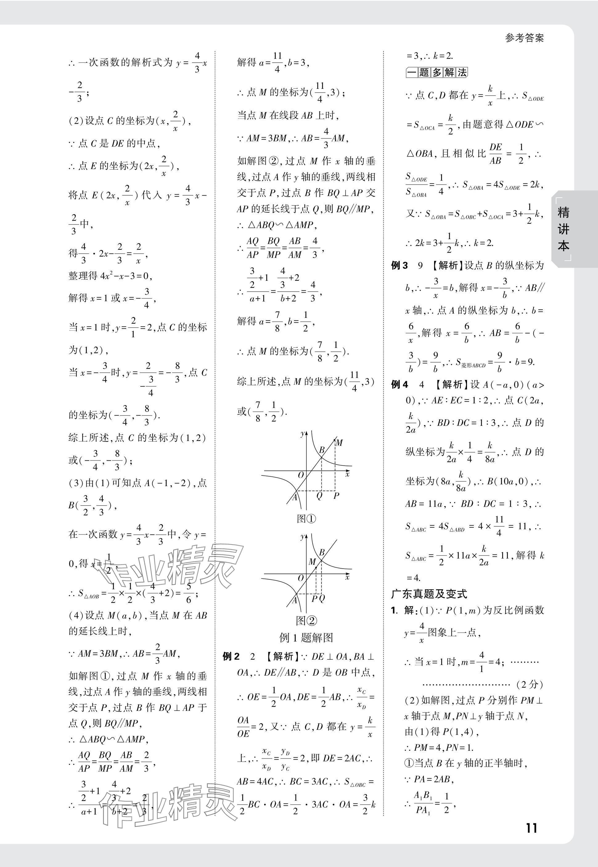 2025年万唯中考试题研究数学广东专版 参考答案第11页