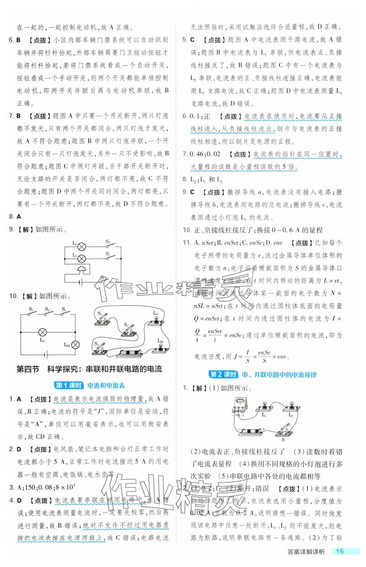 2023年综合应用创新题典中点九年级物理全一册沪科版 第15页