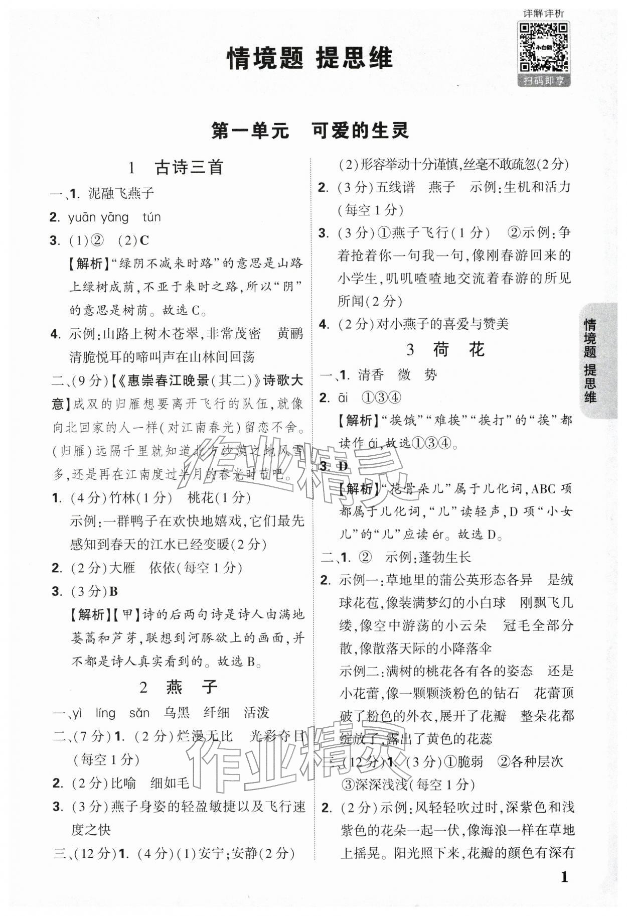 2026年情境题提思维三年级语文下册人教版&nbsp;第3页