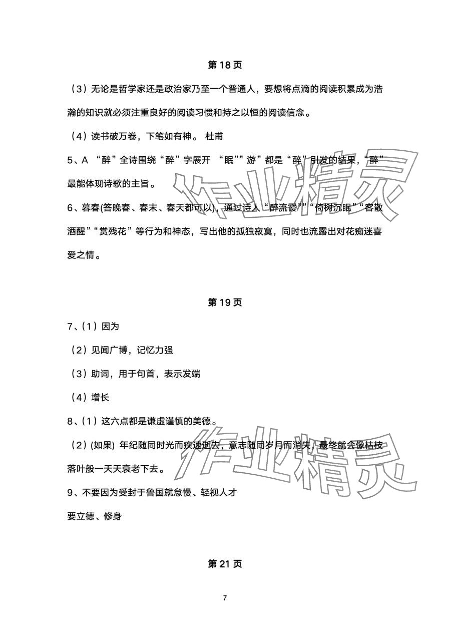 2024年快樂假期寒假小小練七年級合訂本&nbsp;第7頁