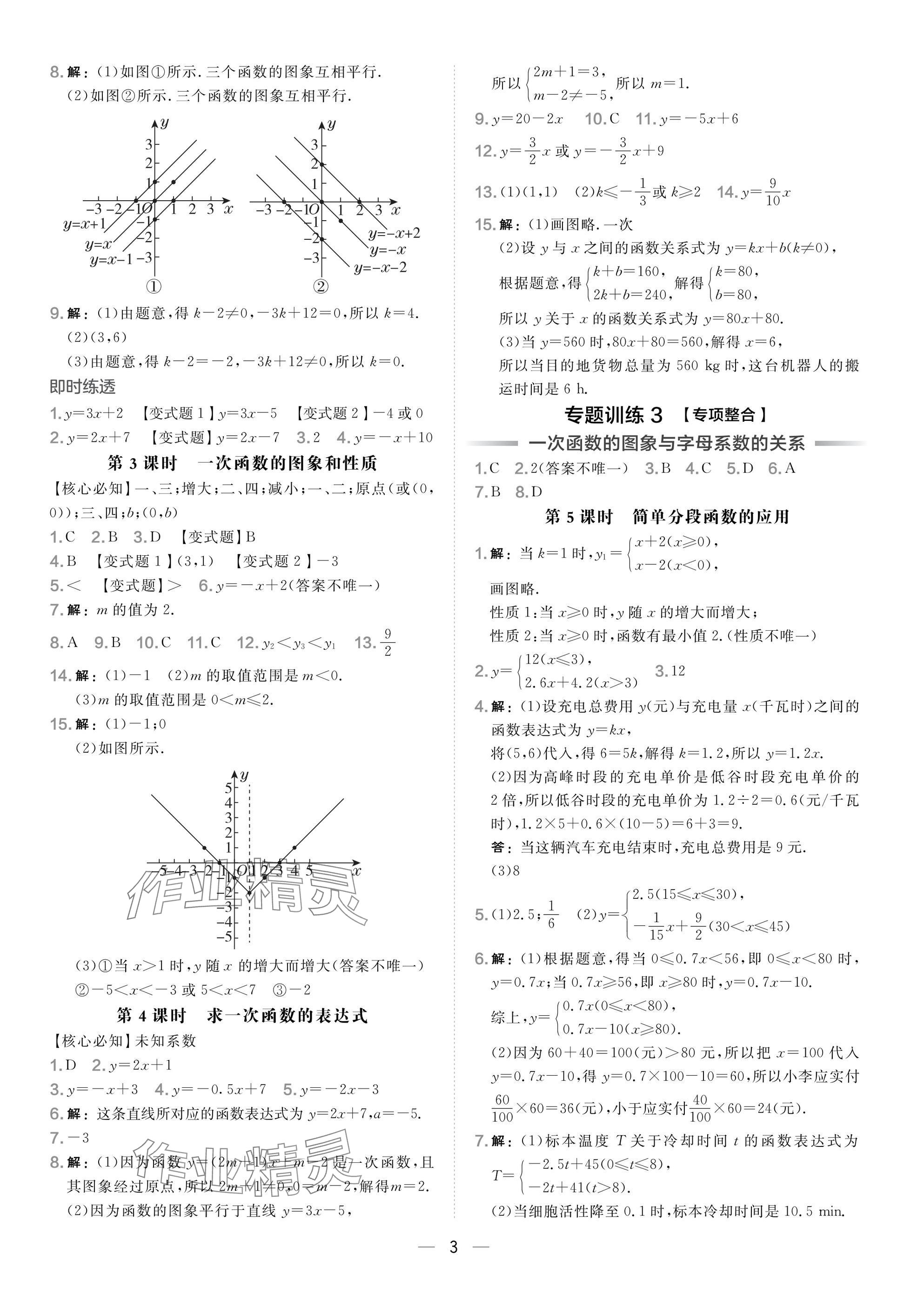 2025年點撥訓練八年級數(shù)學上冊滬科版安徽專版 參考答案第3頁